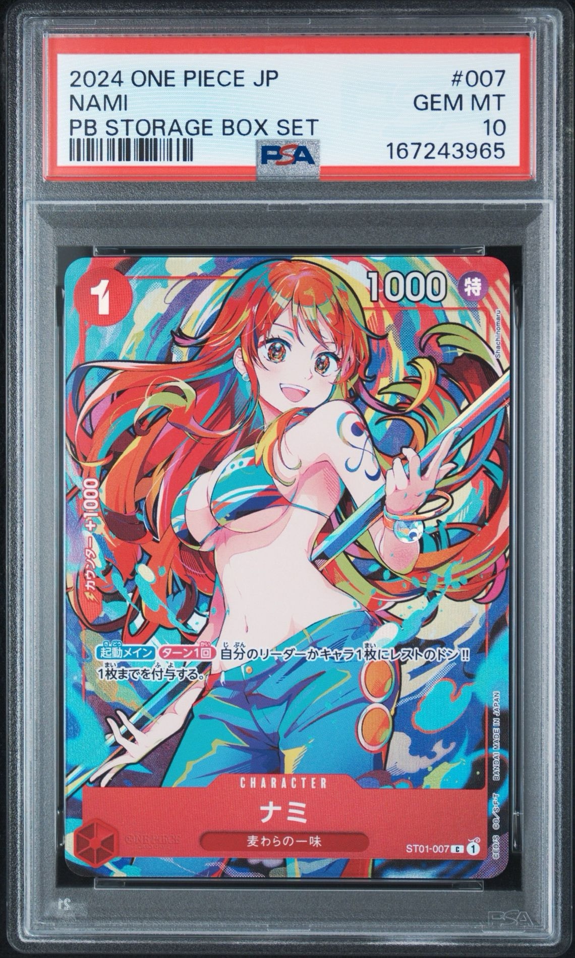 ナミ C [ST01-007](プレミアムブースター「ONE PIECE CARD THE BEST ストレージボックスセット」)