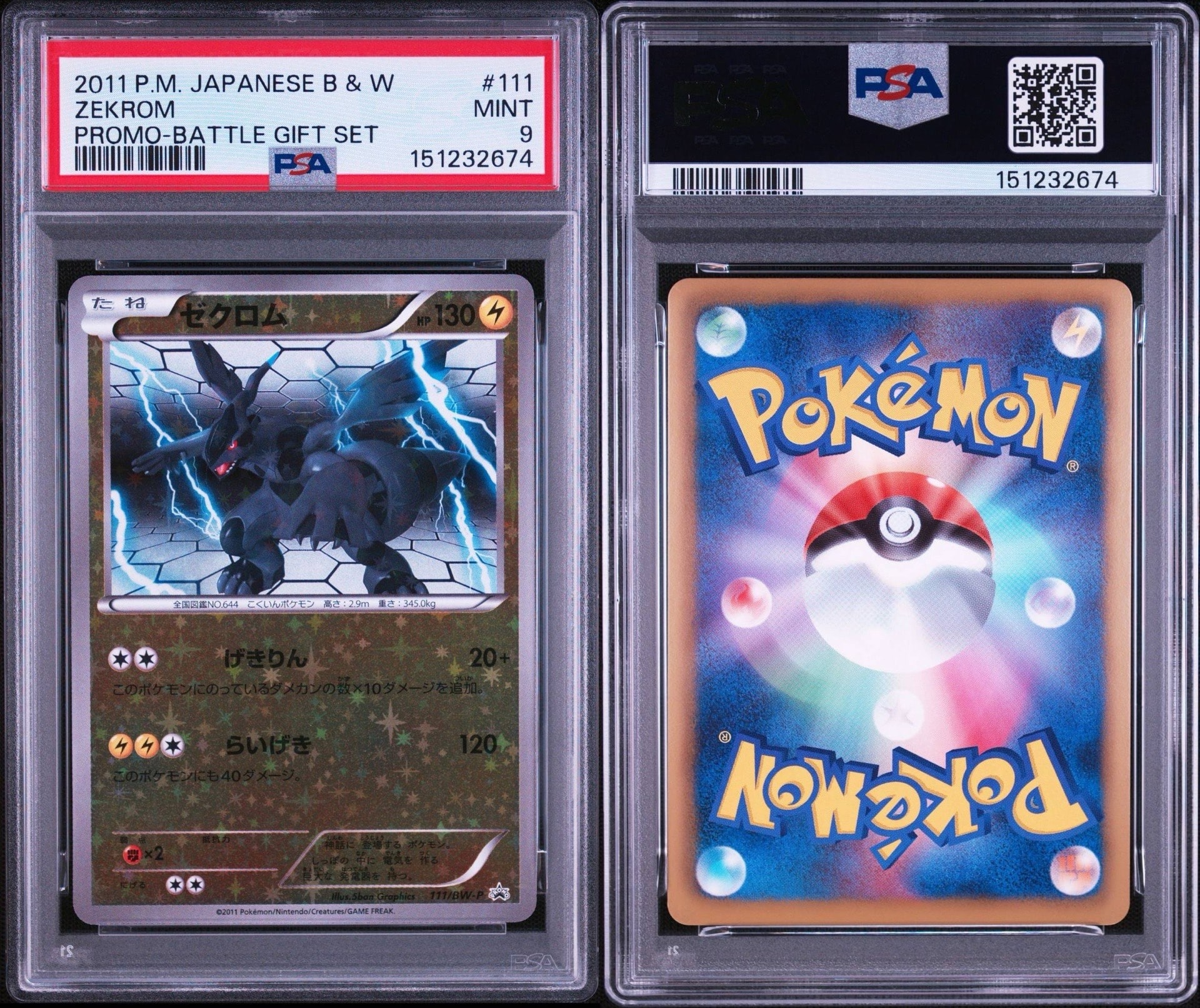 PSA9】ゼクロム P [BW-P 111/BW-P](バトルギフトセット「ボルトロスVS