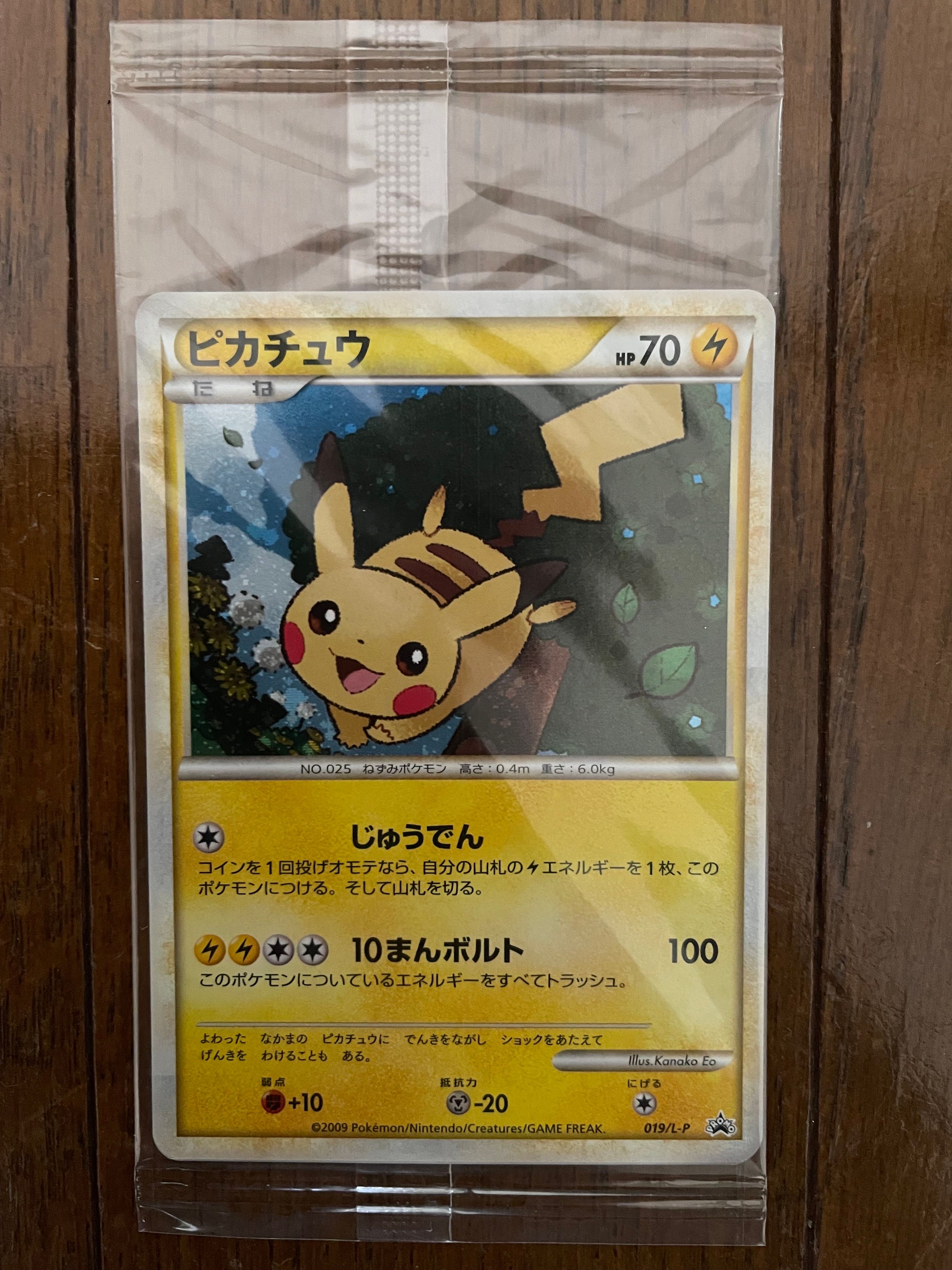 ピカチュウ & 基本雷エネルギー(LEGENDキラ): プロモ[L-P 019 / L-P 014](プロモーションカード「L-P」) 未開封パック