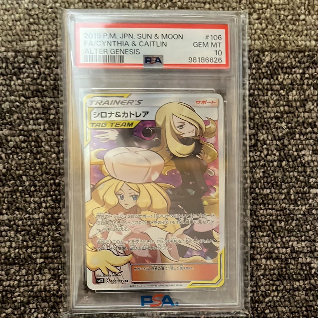 シロナ&カトレア SR[SM12 106/095](拡張パック「オルタージェネシス」)