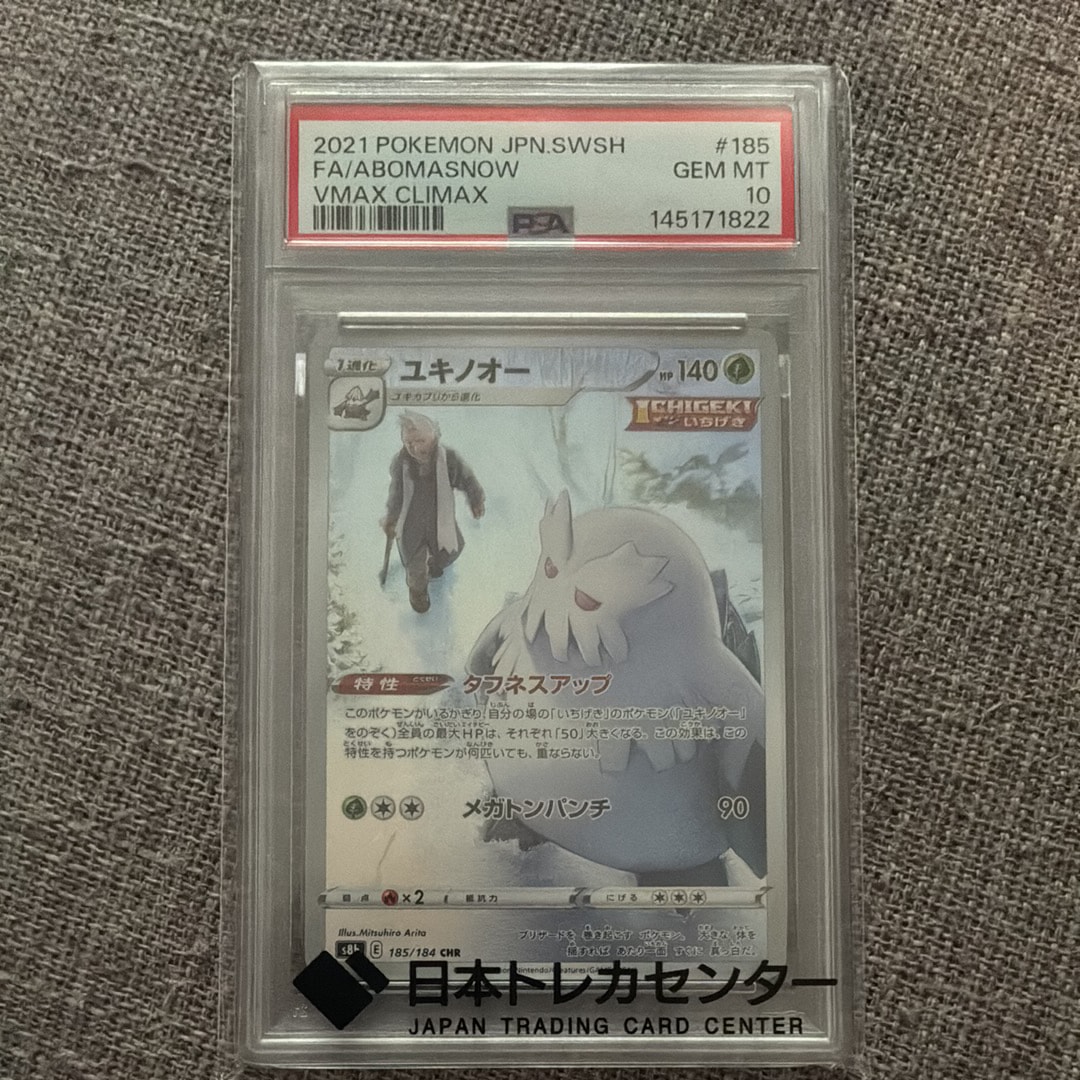 ユキノオー CHR[s8b 185/184](ハイクラスパック「VMAXクライマックス」)