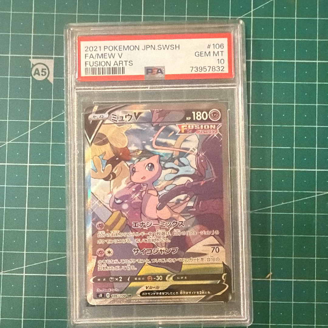 ミュウV SA フュージョンアーツ PSA10】ミュウV SR: SA[S8 106/100](拡張パック「フュージョンアーツ
