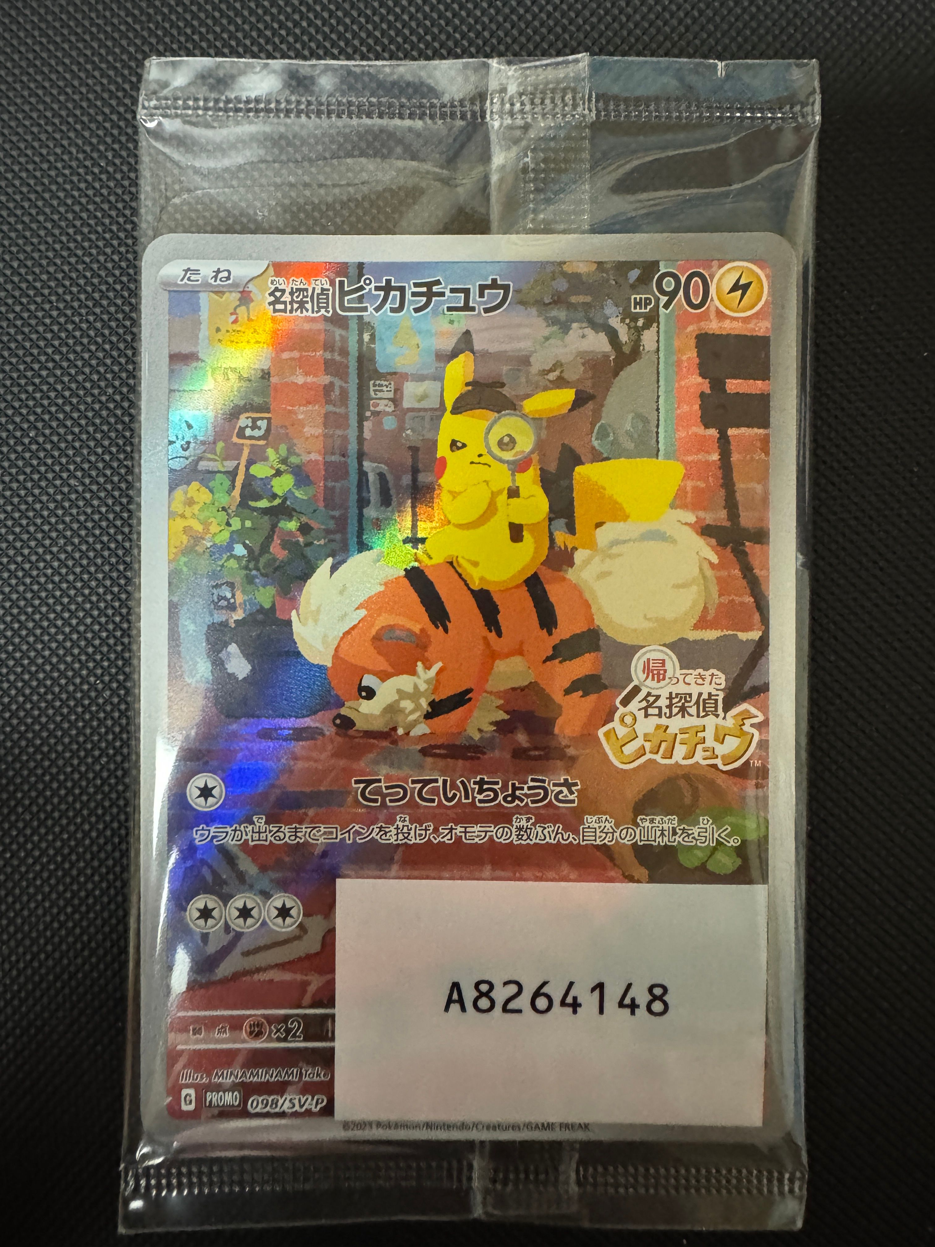 名探偵ピカチュウ: プロモ [SV-P 098](プロモーションカード「SV-P」)