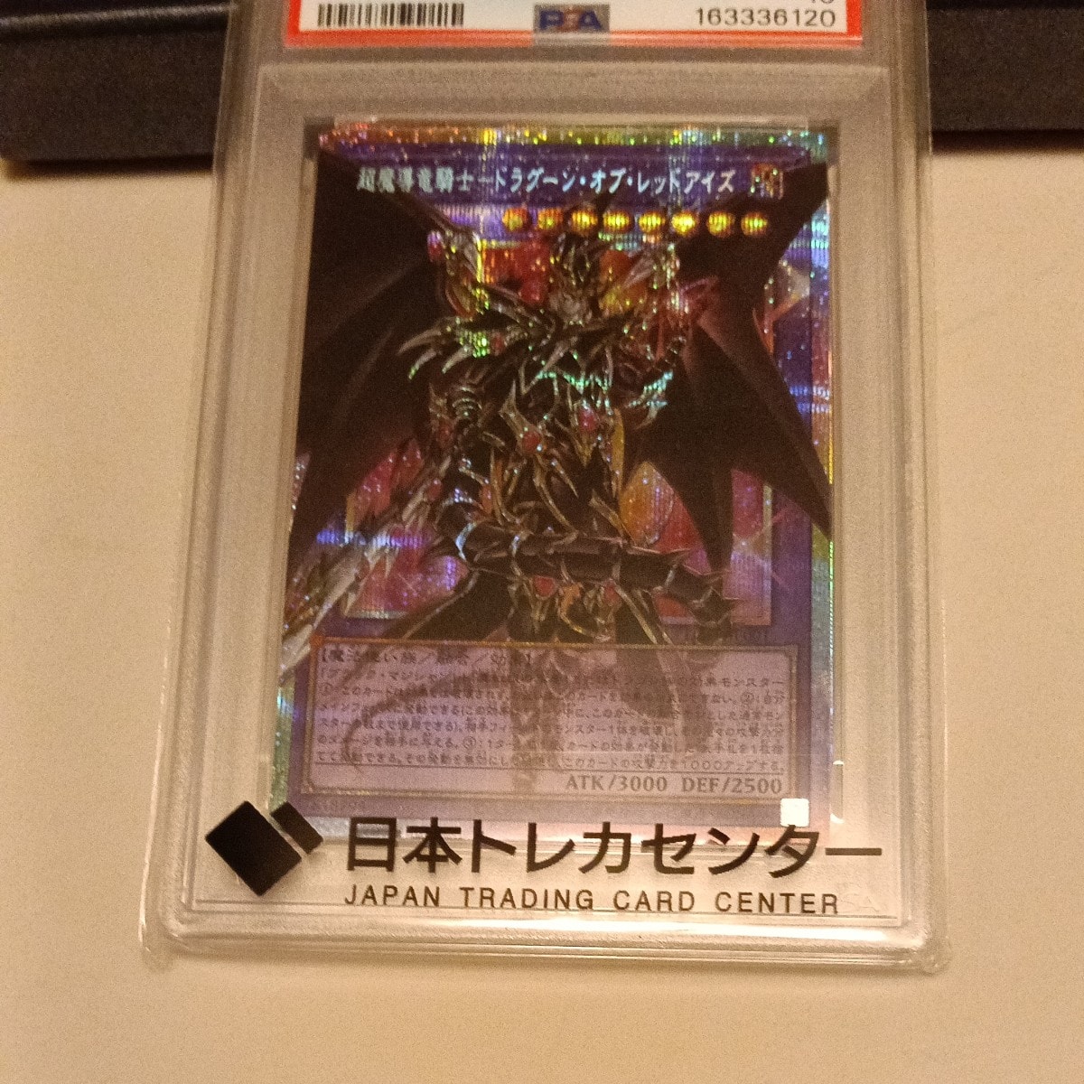 超魔導竜騎士-ドラグーン・オブ・レッドアイズ 20th SE[LGB1-JP001](レジェンダリーゴールドボックス)