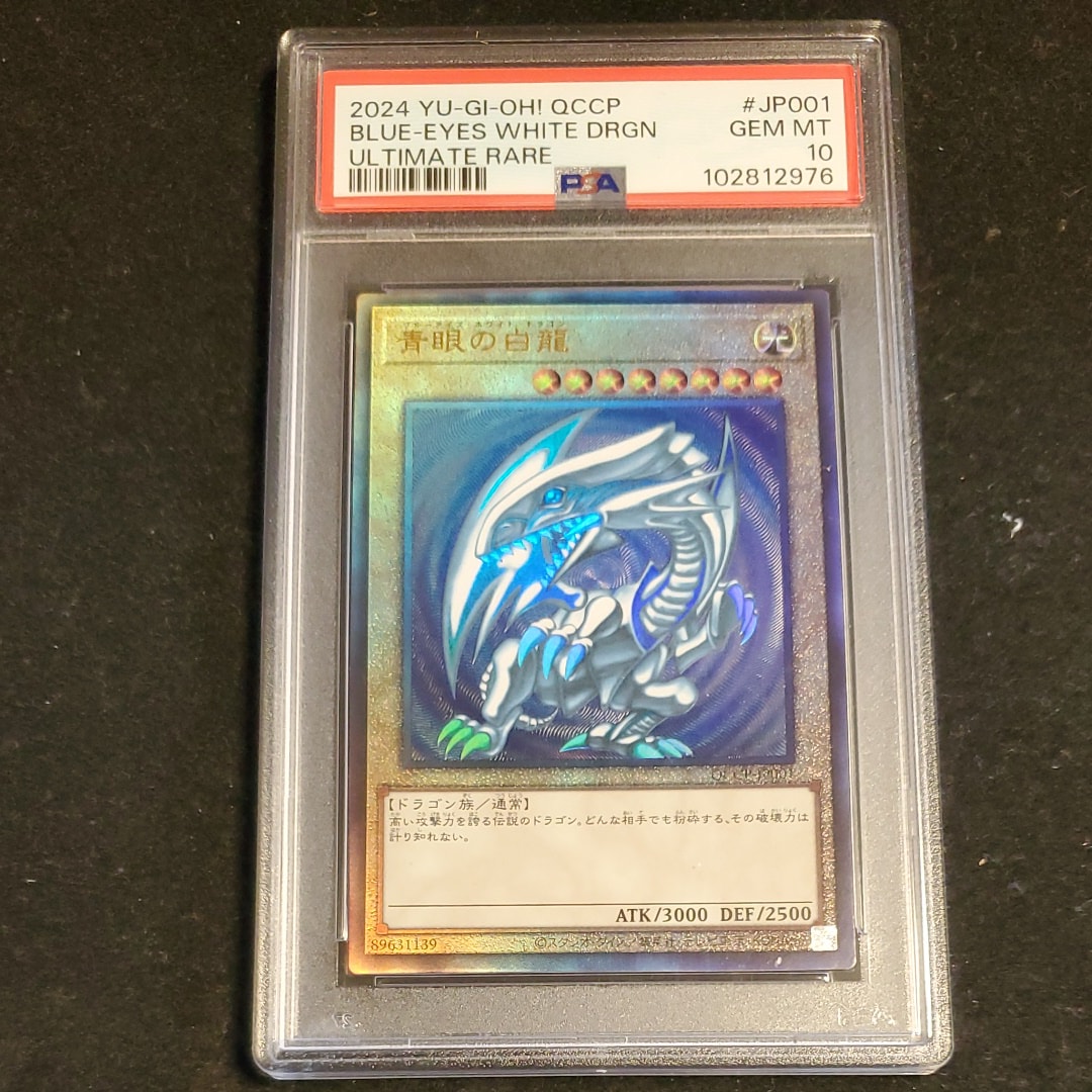 【PSA10】青眼の白龍(クォーターセンチュリーシークレット)グリーン PSA10鑑定済〕青眼の白龍【クォーターセンチュリーシークレット】{QCDB