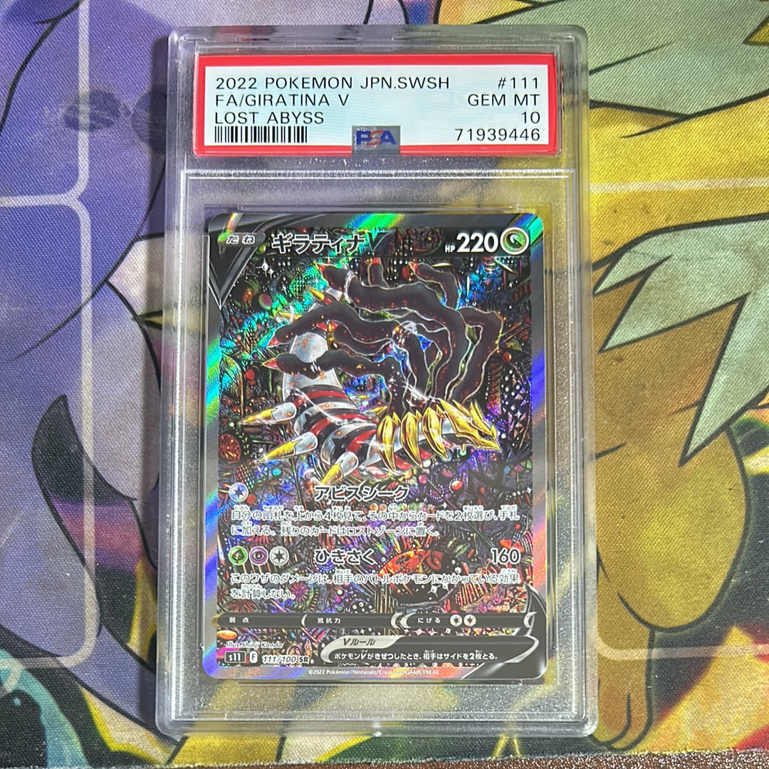 ギラティナV SR: SA[S11 111/100](拡張パック「ロストアビス」)の新品