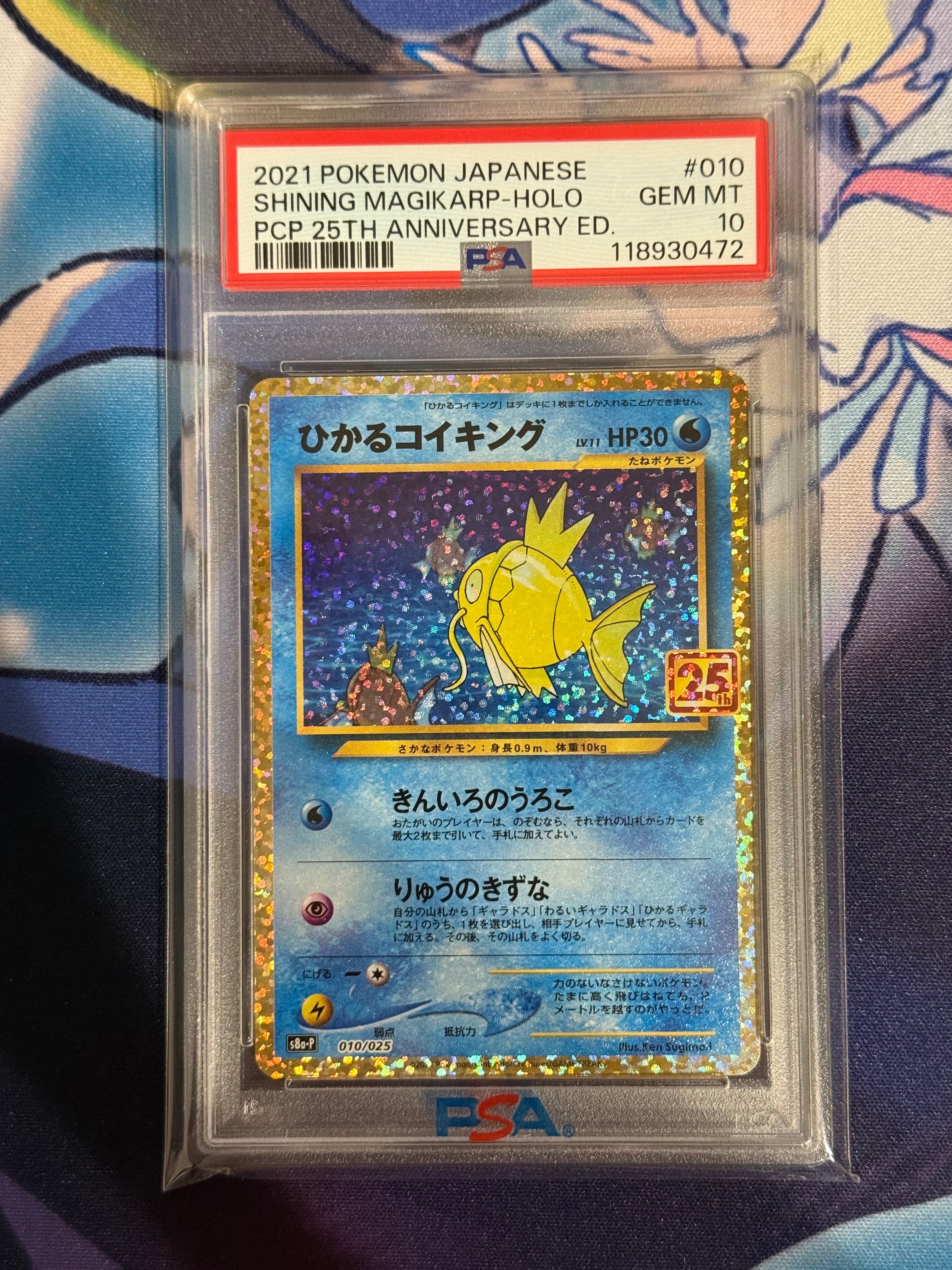 ひかるコイキング: プロモ[S8a-P 010/025](プロモカードパック 25th ANNIVERSARY edition)