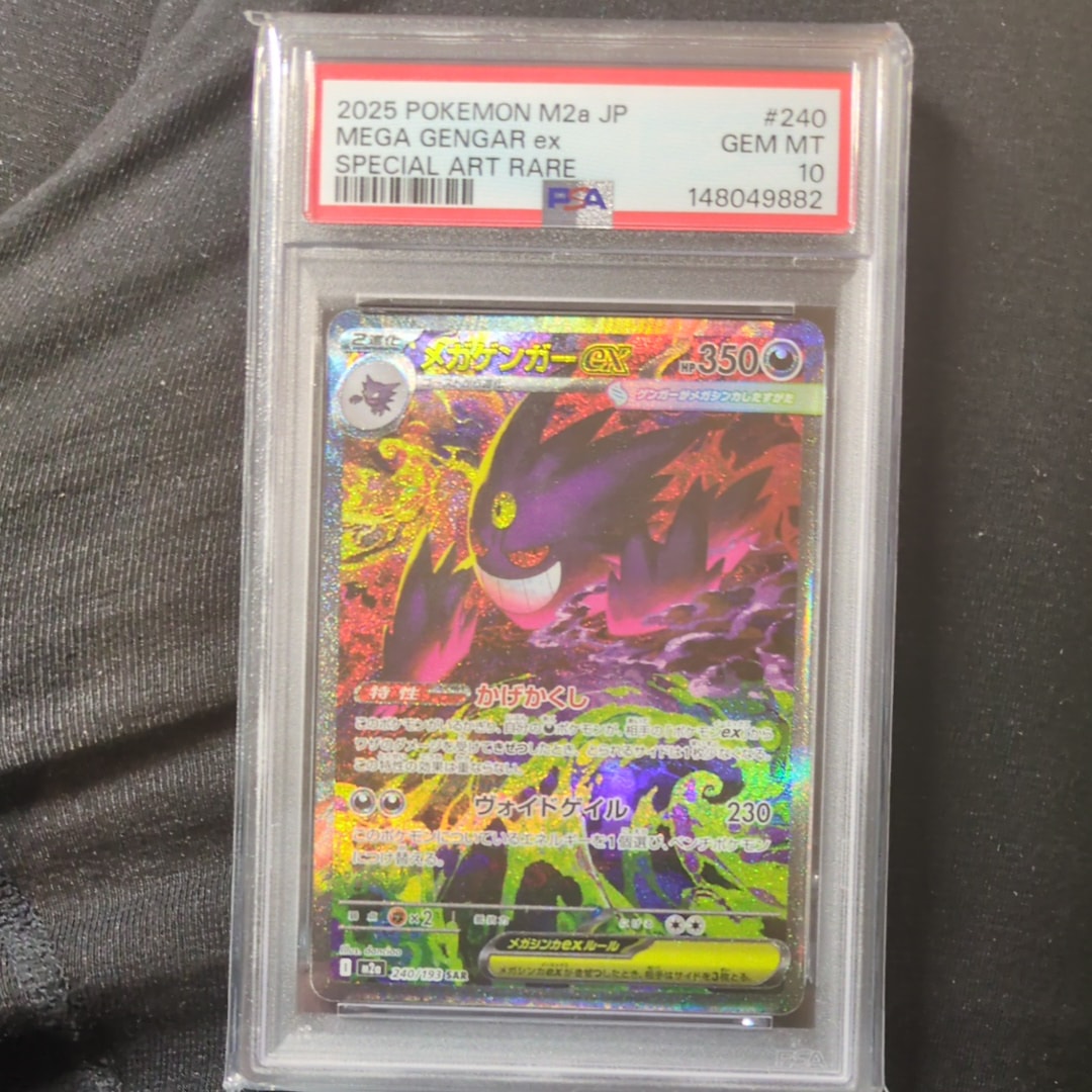 メガゲンガーex SAR [M2a 240/193](ハイクラスパック「MEGAドリームex」)
