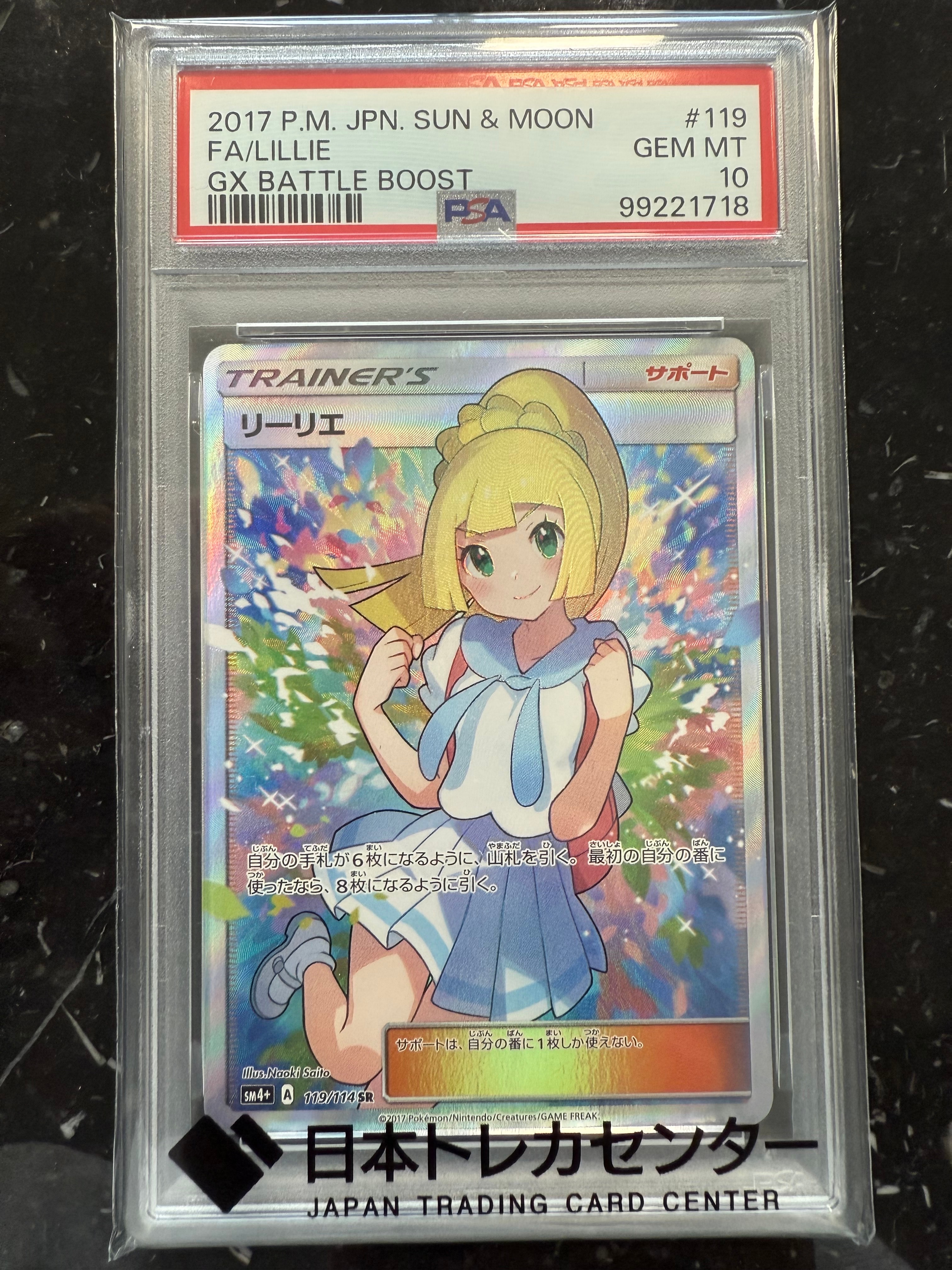 リーリエ(がんばリーリエ) SR[SM4+ 119/114](ハイクラスパック「GXバトルブースト」)