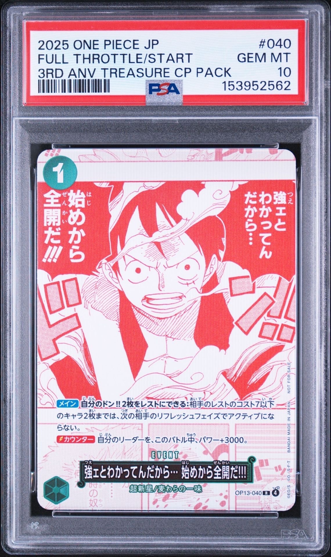 PSA10】トラファルガー・ロー SR-SPC [OP01-047] (ブースターパック