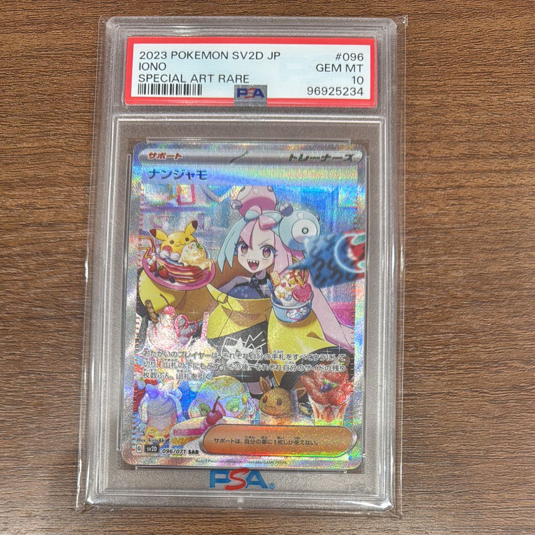 ナンジャモ SAR[SV2D 096/071](拡張パック「クレイバースト」)