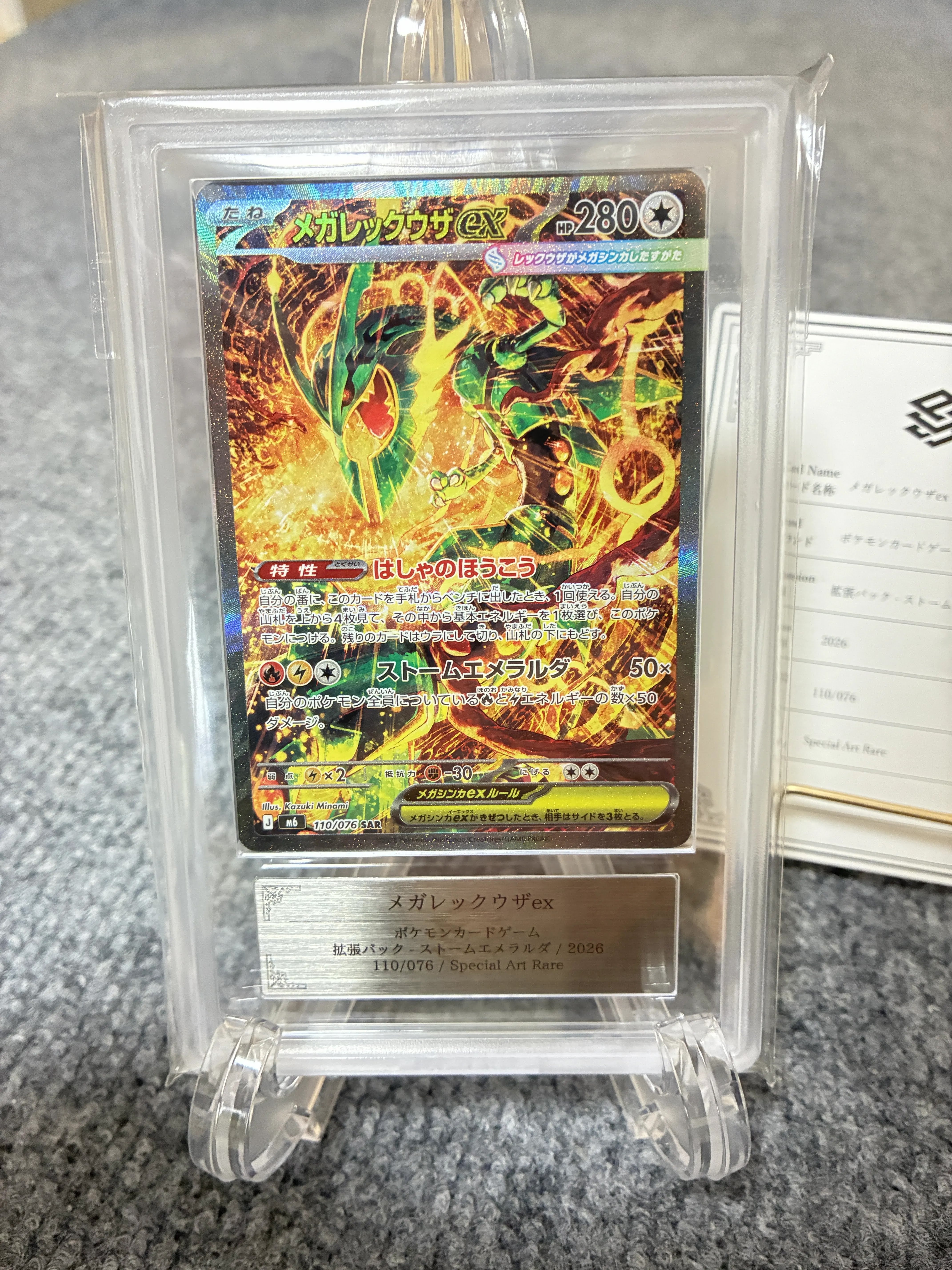 ARS10】メガレックウザex SAR [M6 110/076](拡張パック「ストーム