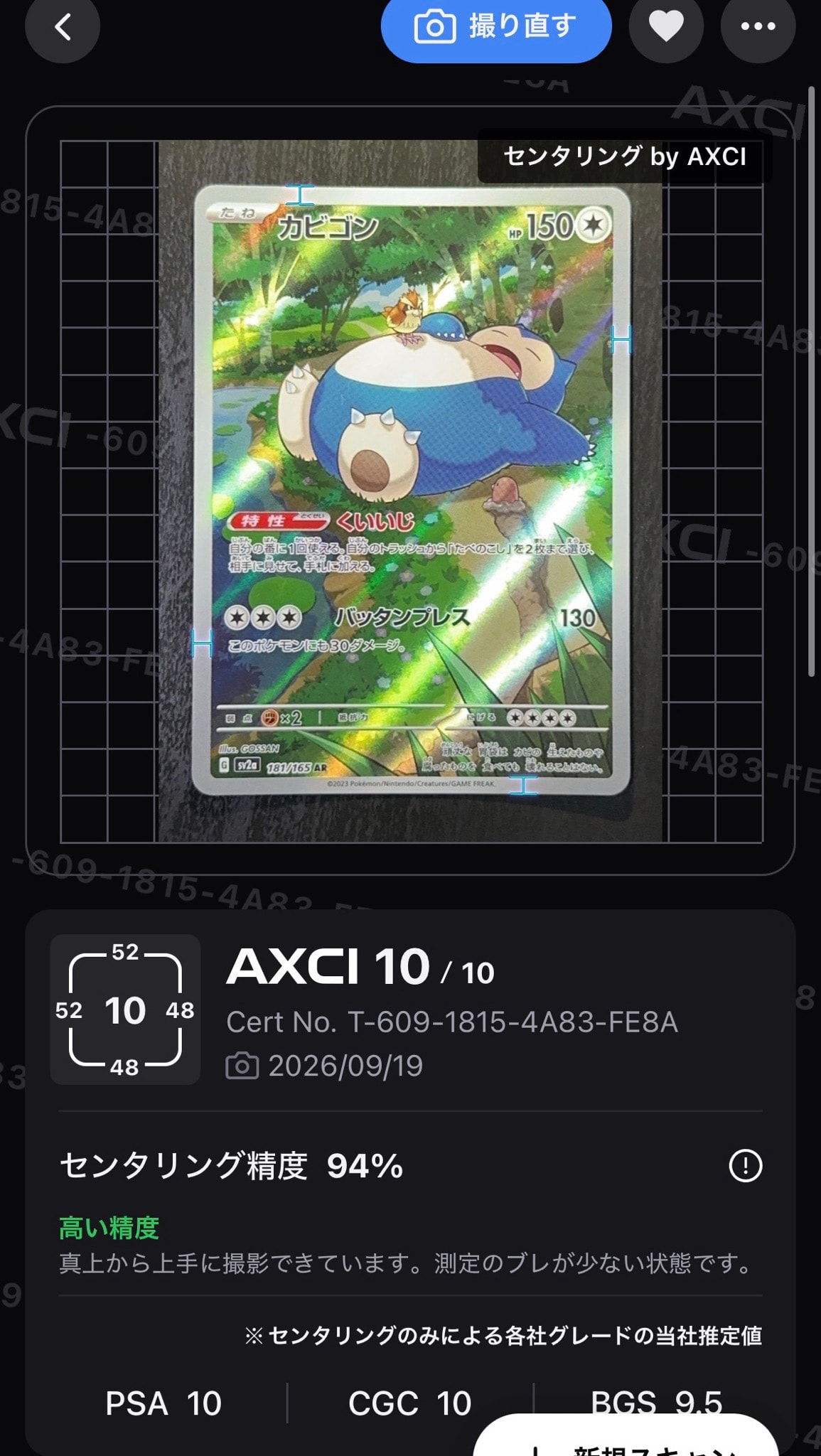 カビゴン AR[SV2a 181/165](強化拡張パック「ポケモンカード151」)