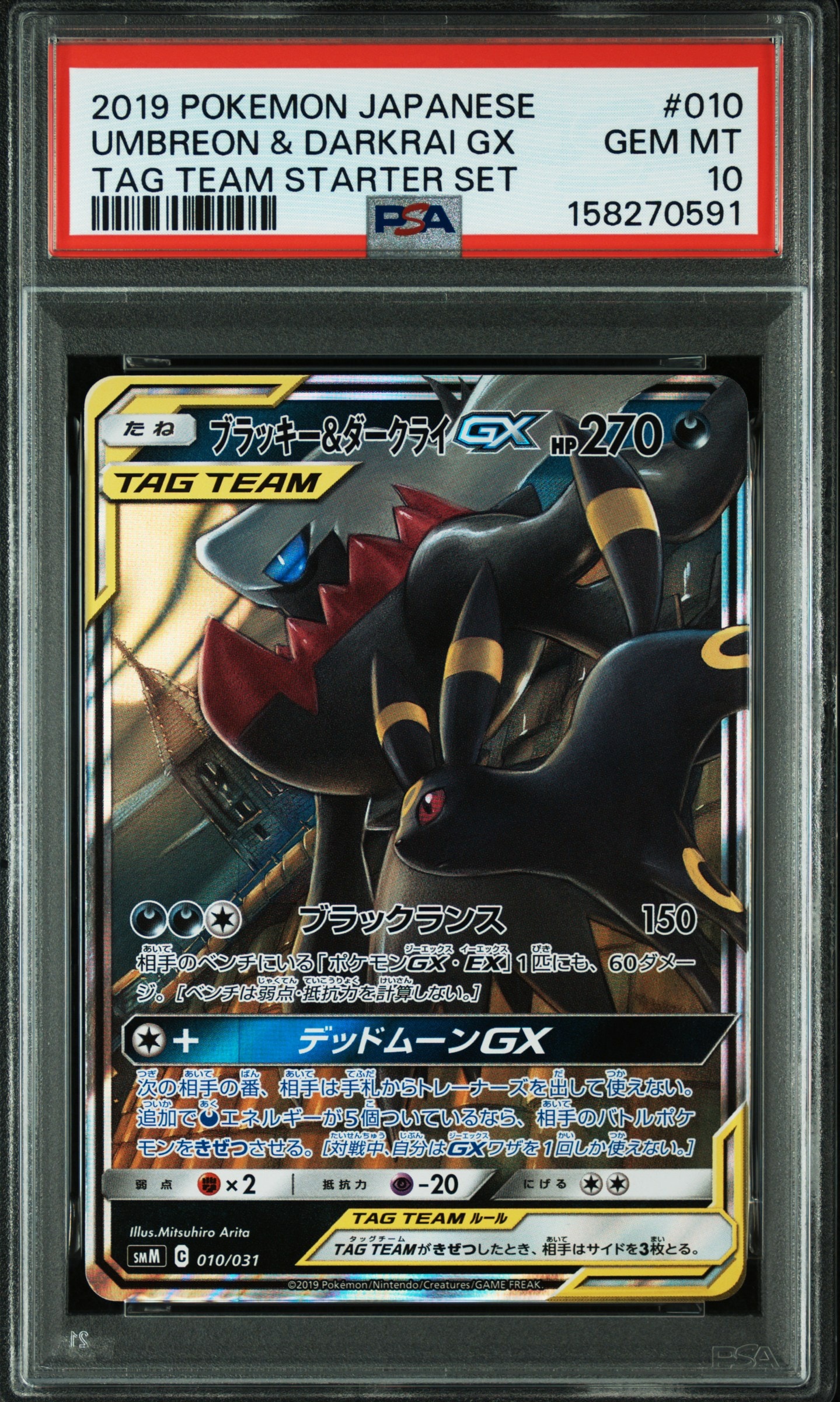 ブラッキー&ダークライGX [SMM 010/031](スターターセット TAG TEAM GX