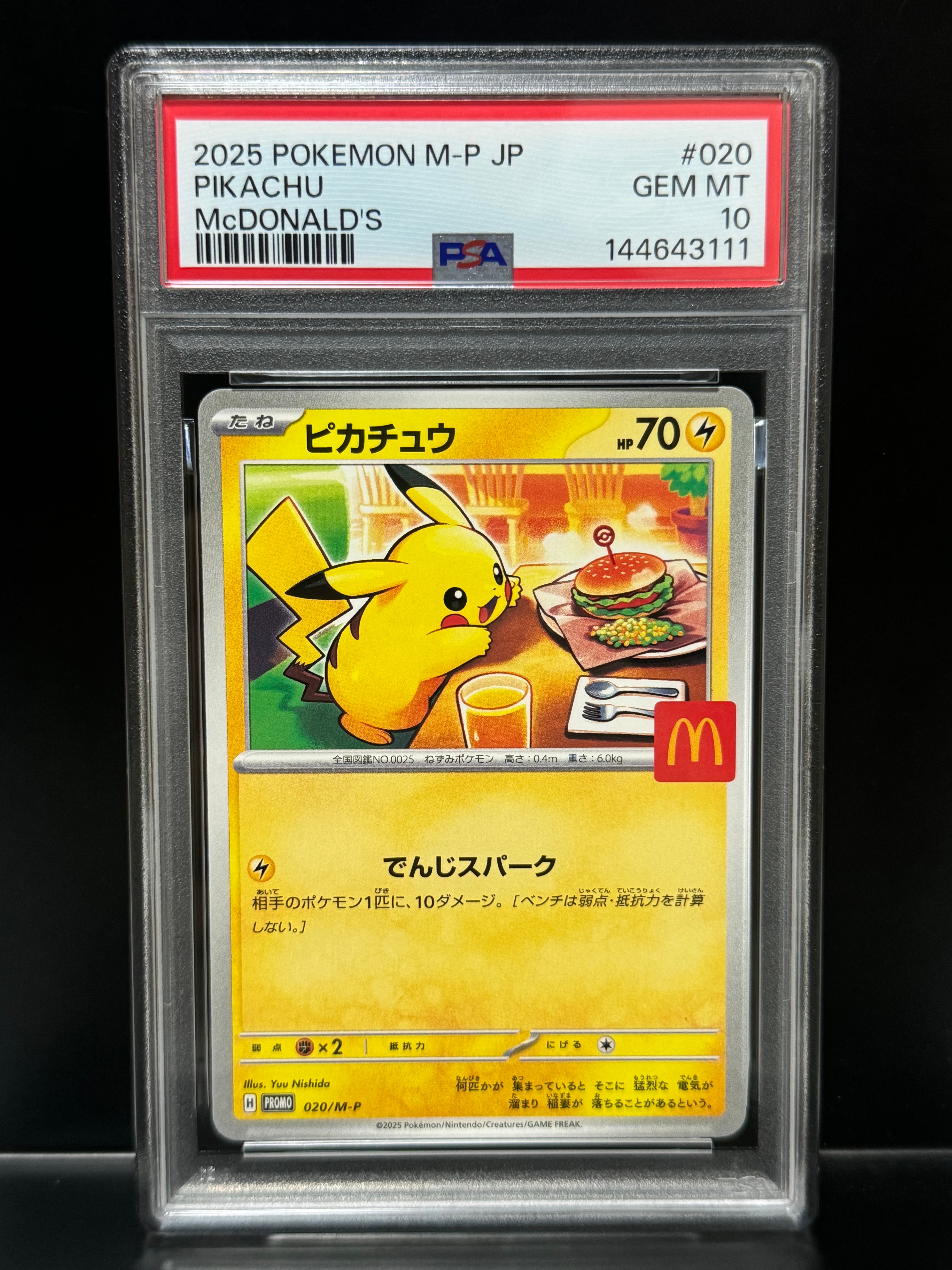 PSA10】ピカチュウ P [M-P 020](プロモカードパック「マクドナルド