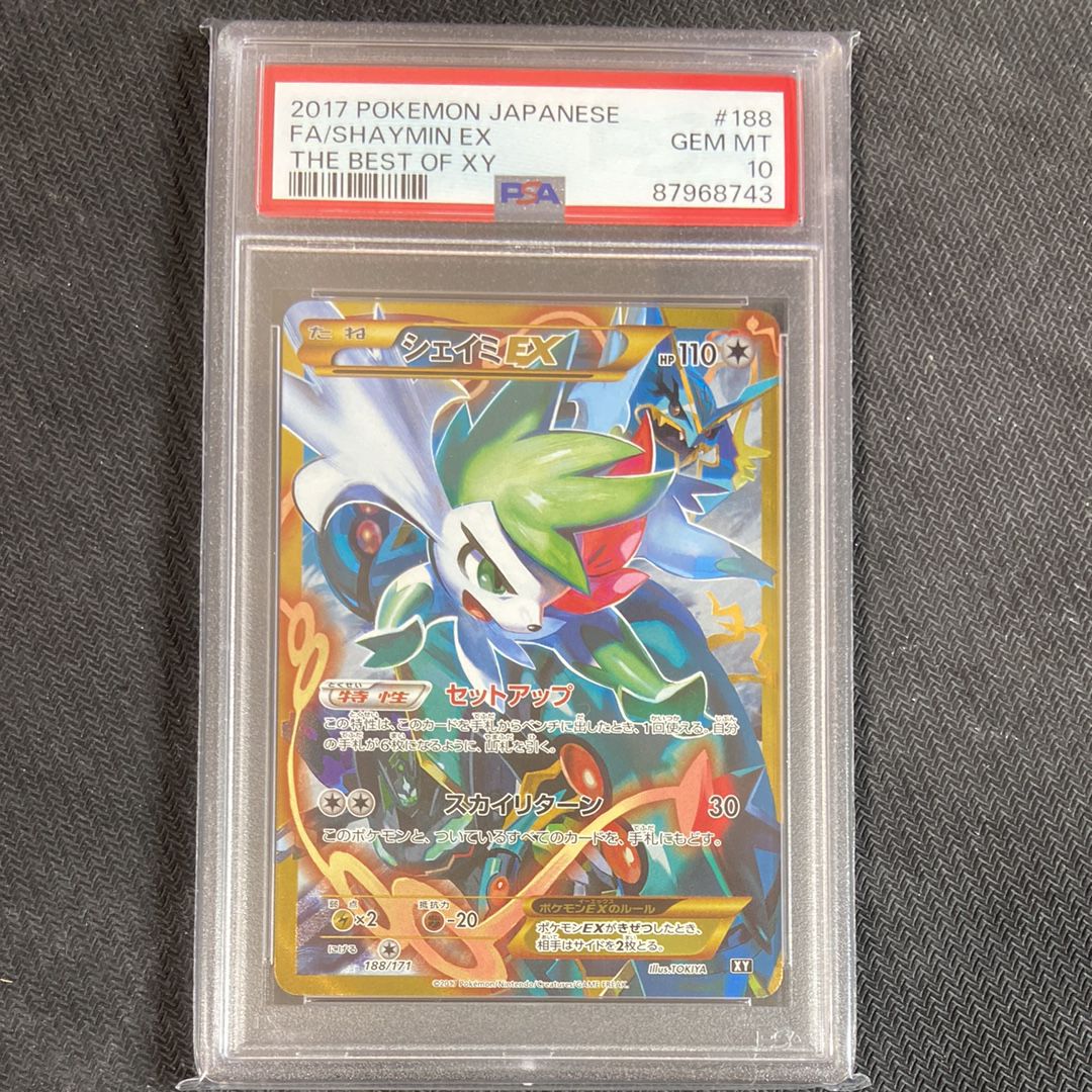 シェイミEX[XY-BEST 188/171](ハイクラスパック「THE BEST OF XY」)