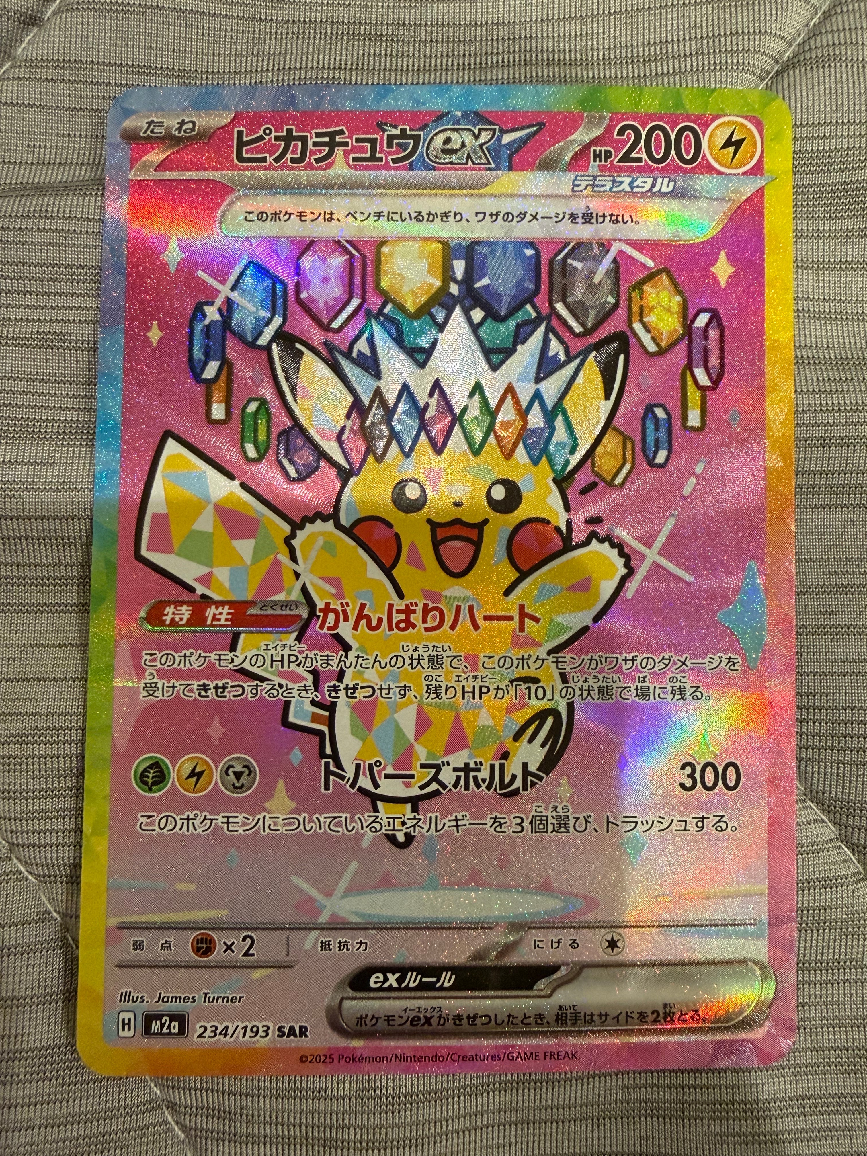 ピカチュウex SAR [M2a 234/193](ハイクラスパック「MEGAドリームex」)