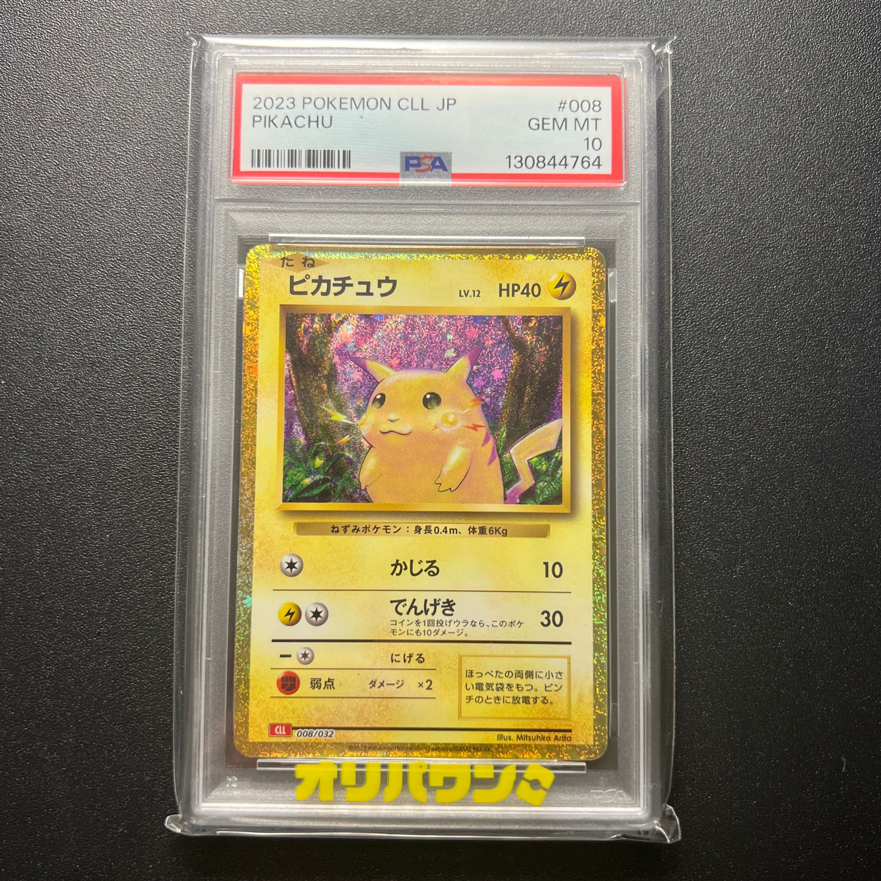 ピカチュウ [CLL 008/032](ポケモンカードゲーム Classic)
