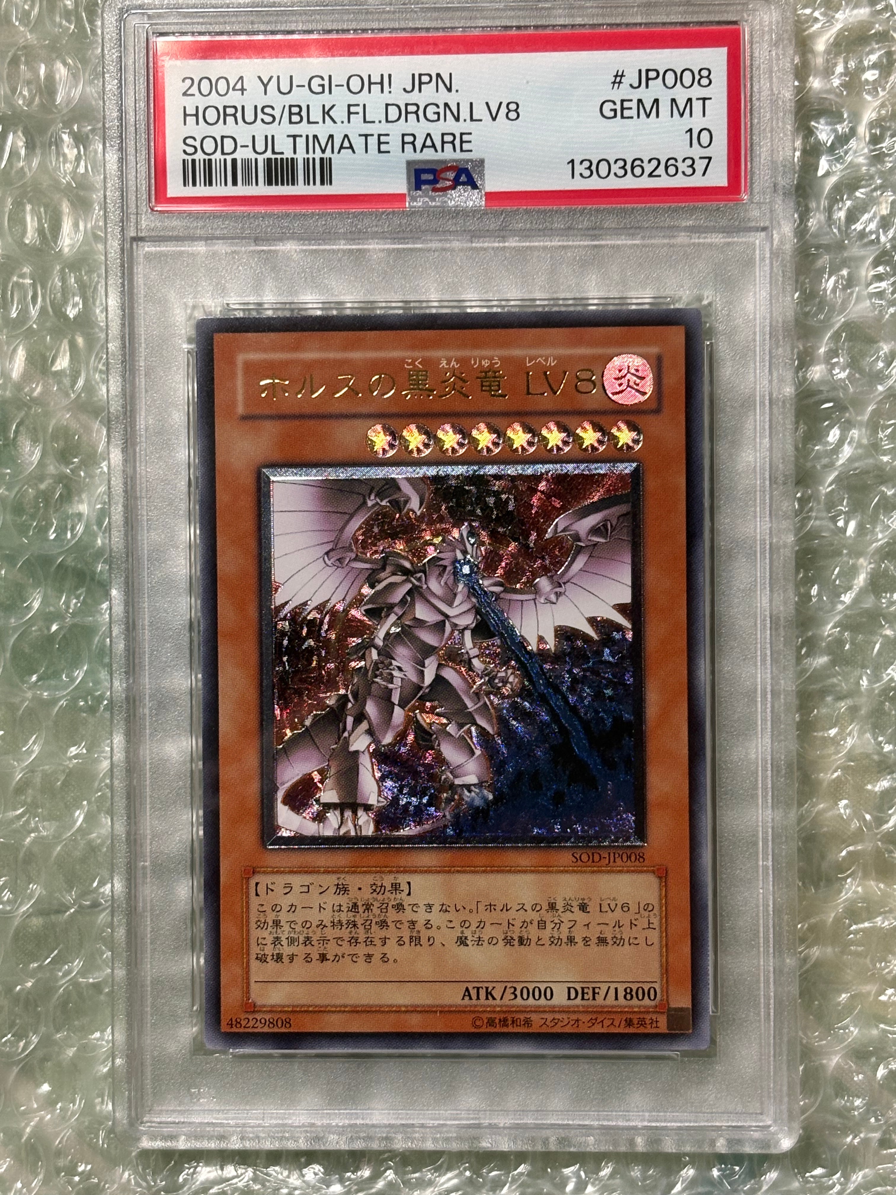 PSA10】ホルスの黒炎竜 LV8 UR [SOD-JP008](ソウル・オブ・ザ
