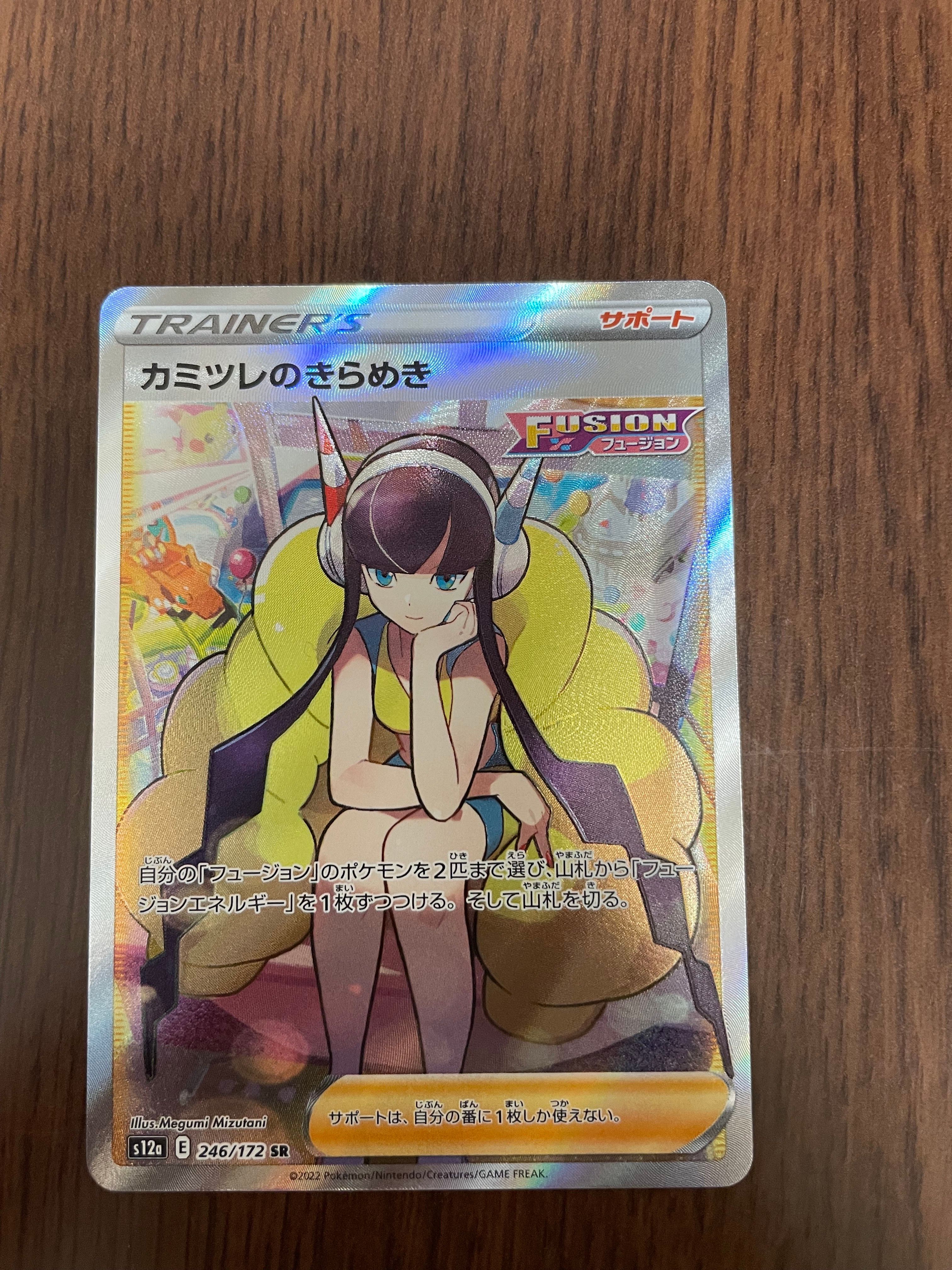 カミツレのきらめき SR[s12a 246/172](ハイクラスパック「VSTARユニバース」)