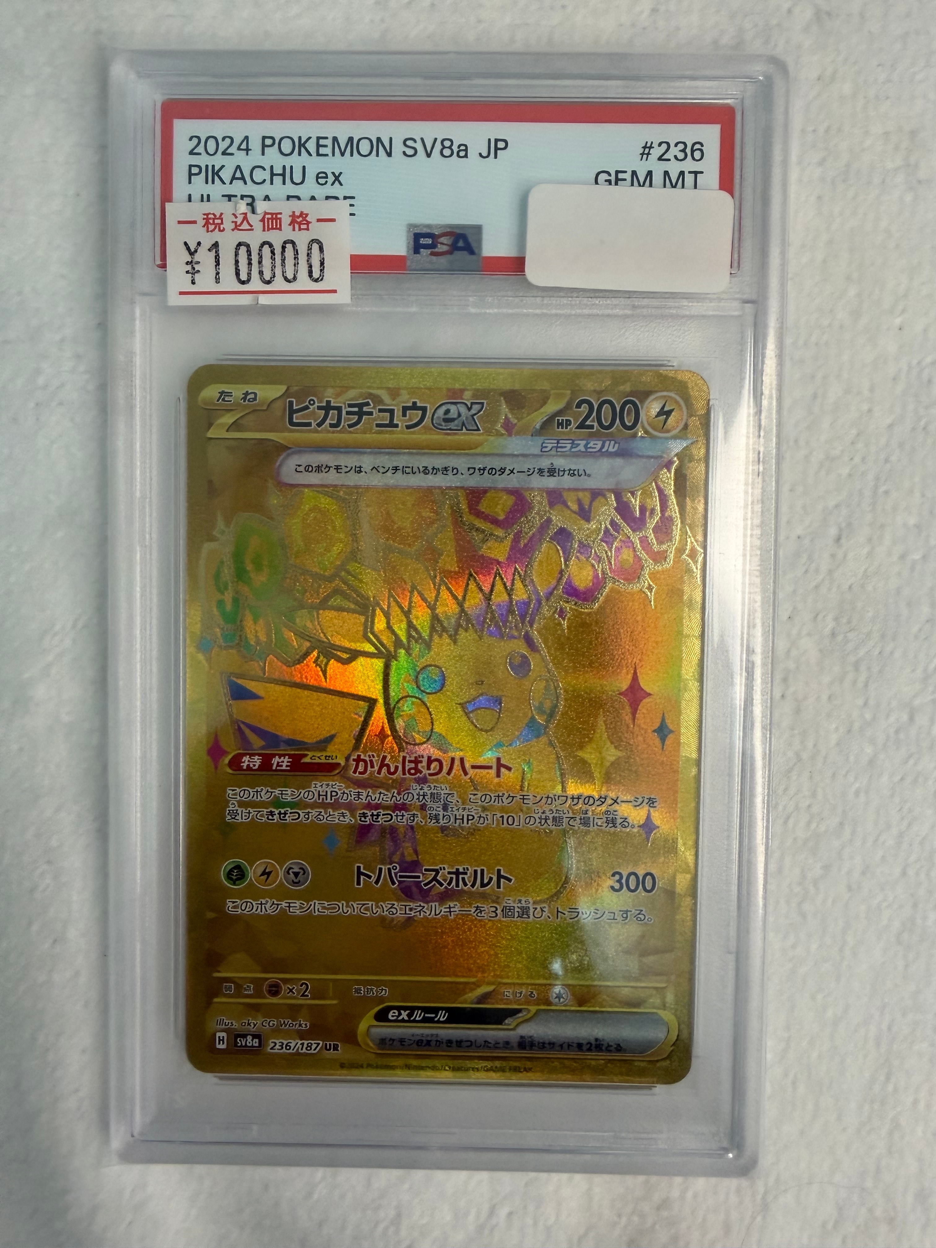 ピカチュウex UR [SV8a 236/187](ハイクラスパック「テラスタルフェス