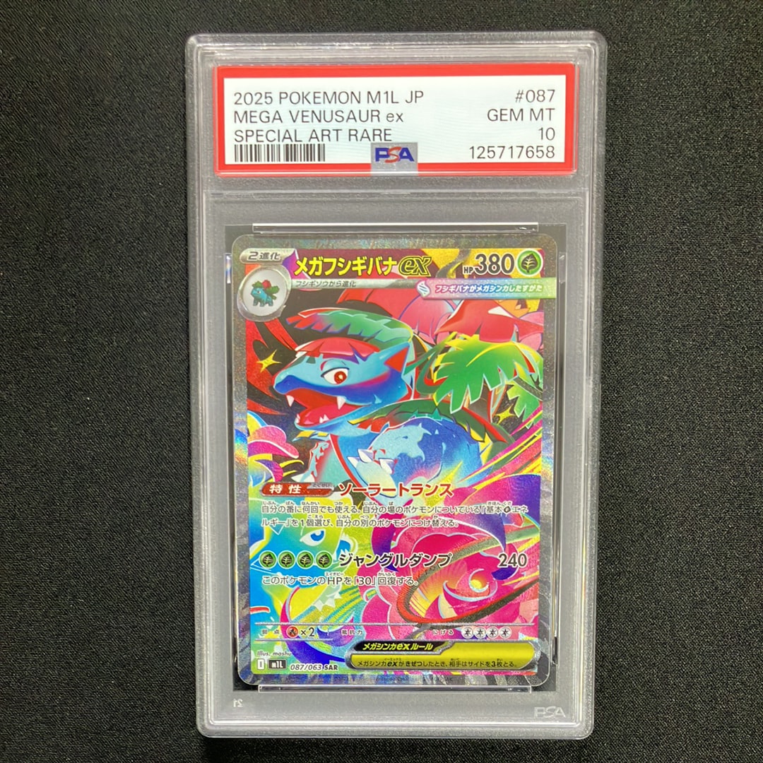 メガフシギバナex SAR [M1L 087/063](拡張パック「メガブレイブ」)