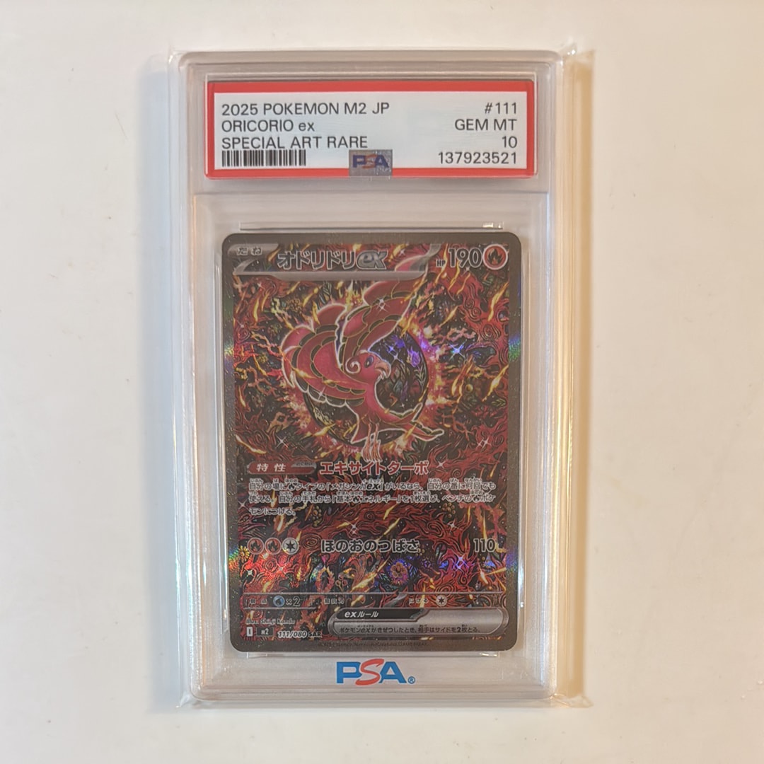 PSA10】オドリドリex SAR 【公式通販】