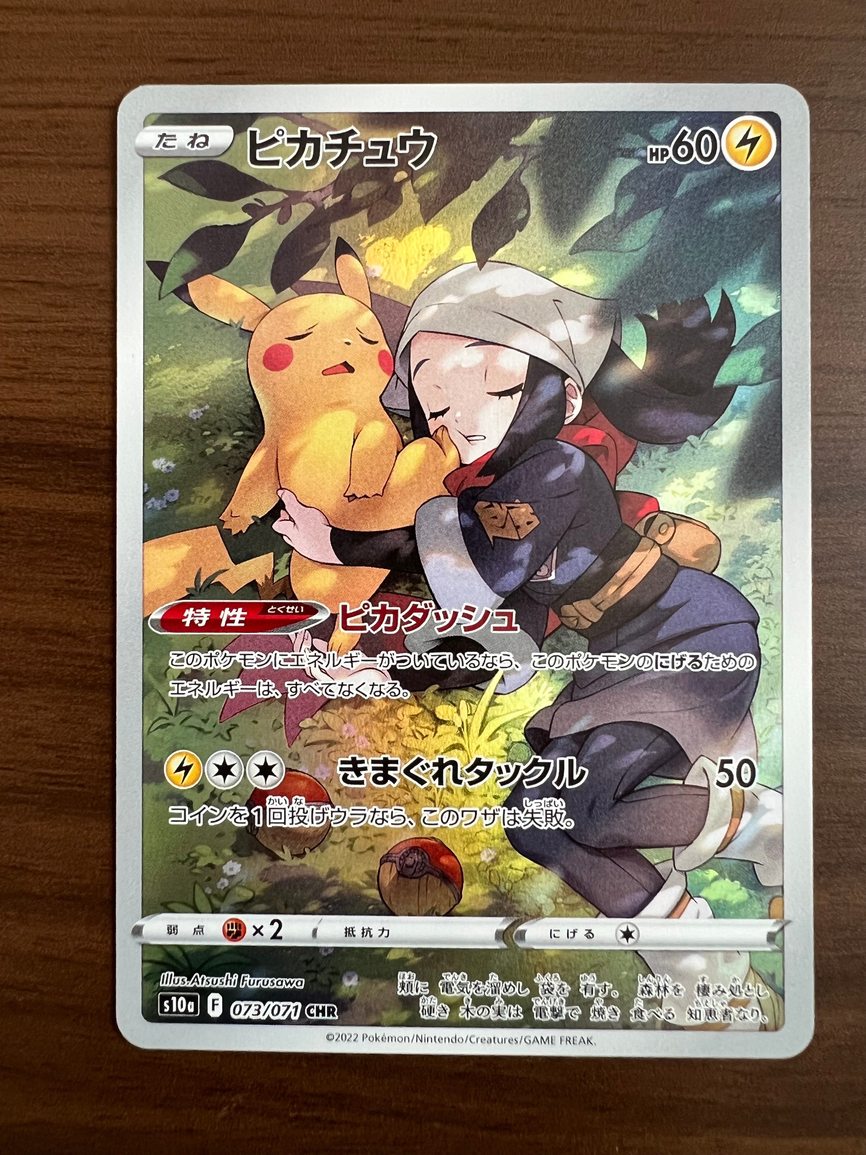 PSA10】ピカチュウ CHR[S10a 073/071](強化拡張パック「ダーク