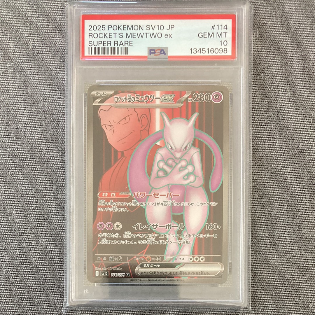 ロケット団のミュウツーex SR [SV10 114/098](拡張パック「ロケット団の栄光」)