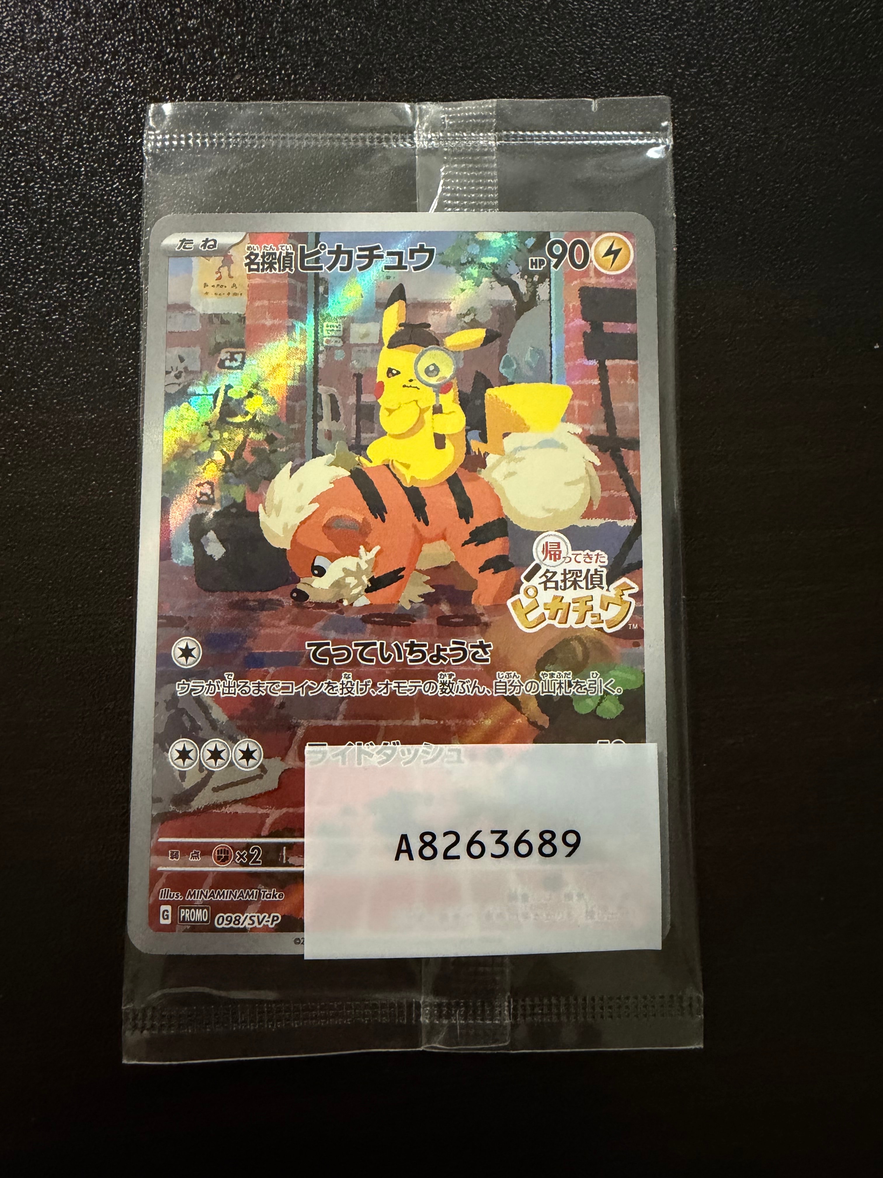 名探偵ピカチュウ: プロモ [SV-P 098](プロモーションカード「SV-P