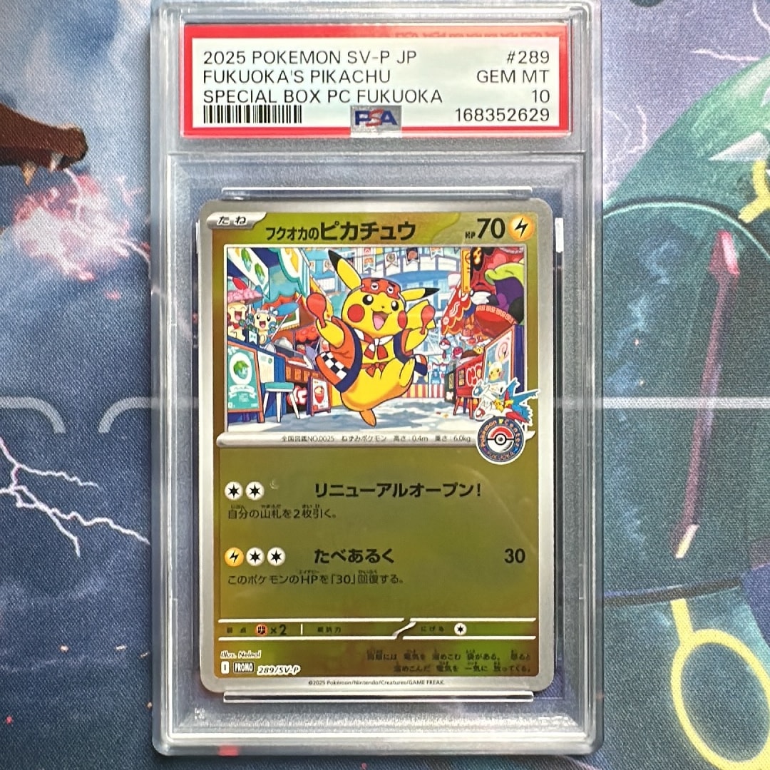 フクオカのピカチュウ P [SV-P 289](スペシャルBOX「ポケモンセンターフクオカ」)