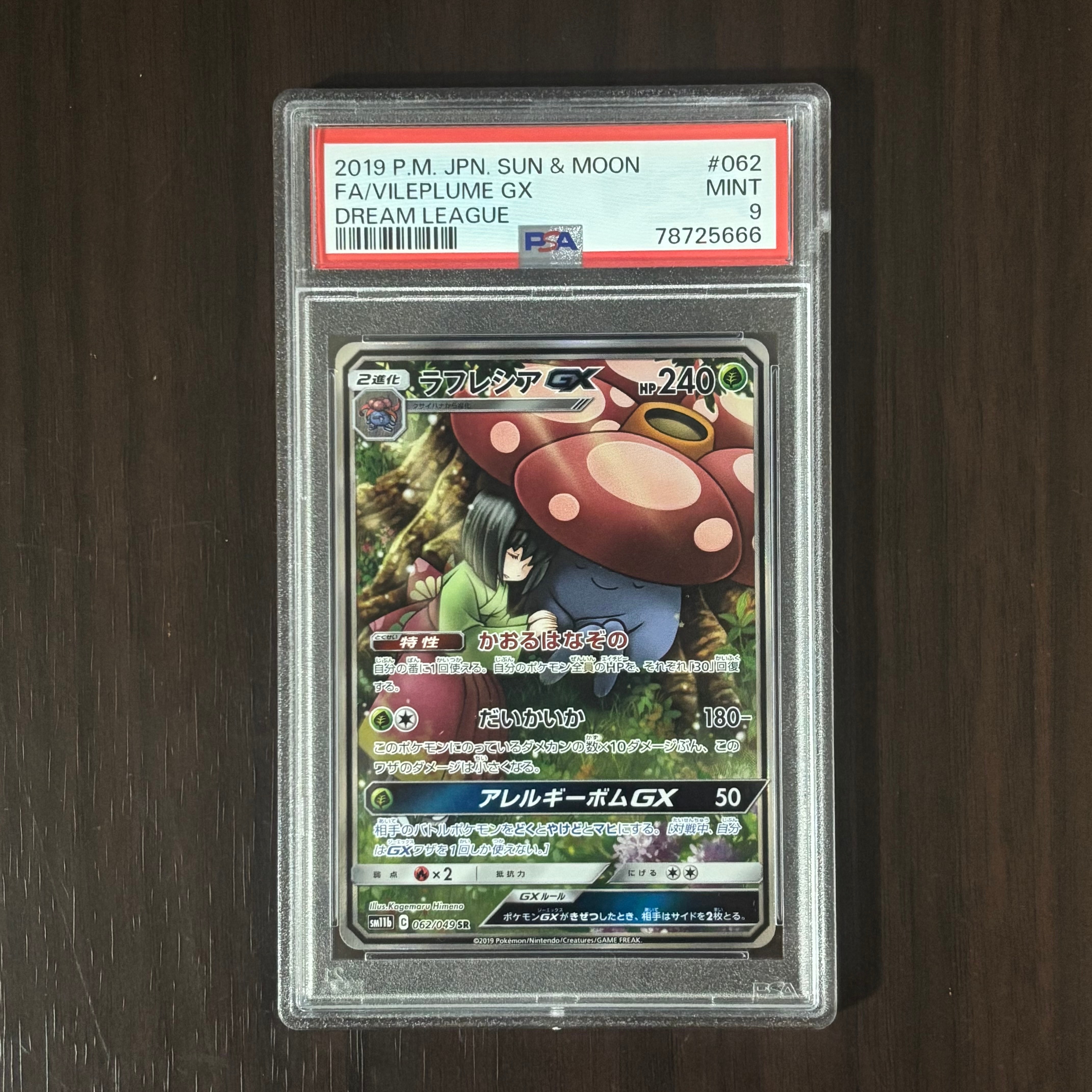 ラフレシアGX SR: SA[SM11b 062/049](強化拡張パック「ドリームリーグ」)