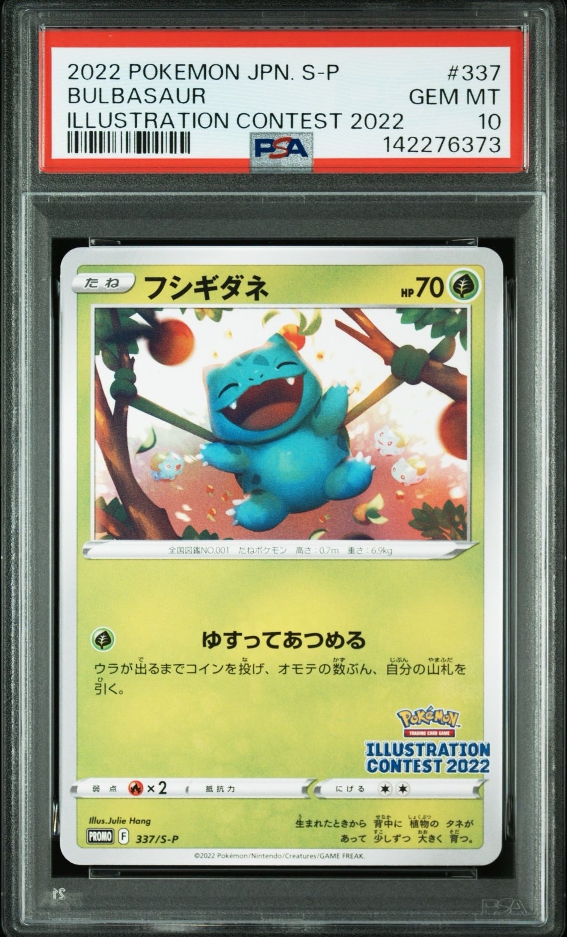 フシギダネプロモ[PROMO337 S-P](プロモーションカード「ポケモンセンター・ポケモンストア・ポケモンセンターオンライン2000円以上購入特典」)
