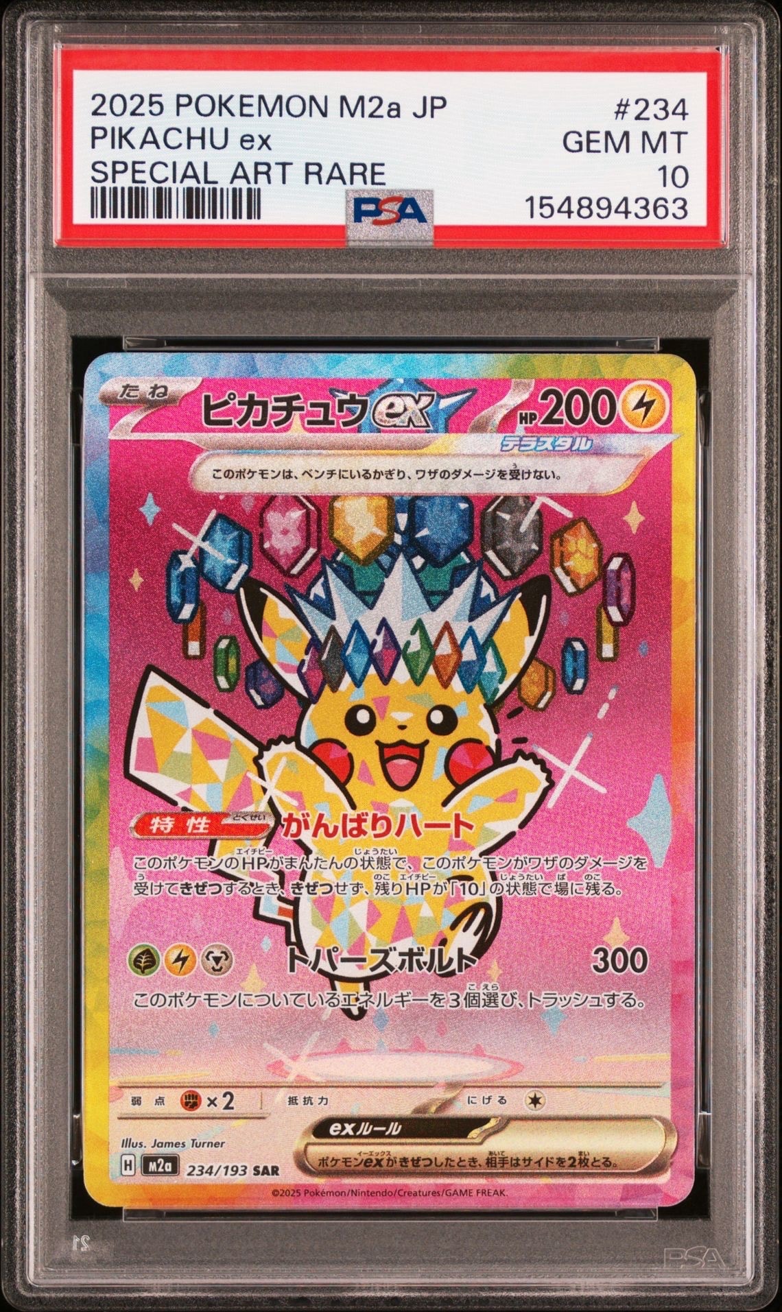 PSA10】ピカチュウex SAR [M2a 234/193](ハイクラスパック「MEGA