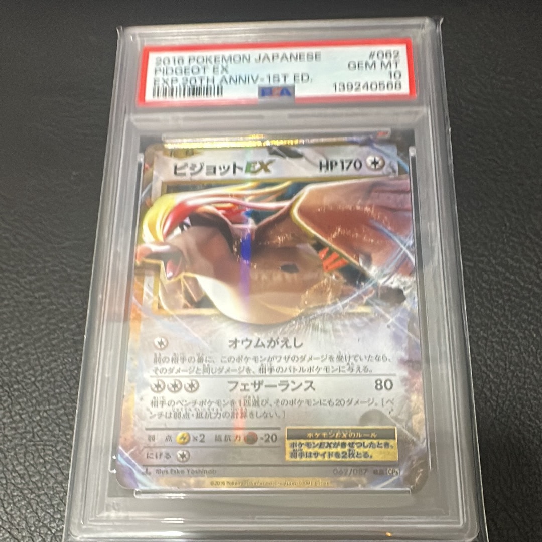 ピジョットEX RR :1ED [CP6 062/087](コンセプトパック「ポケットモンスターカードゲーム 拡張パック 20th Anniversary」)