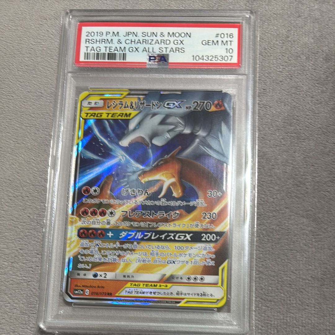 レシラム&リザードンGX RR [SM10 007/095](拡張パック「ダブルブレイズ」)