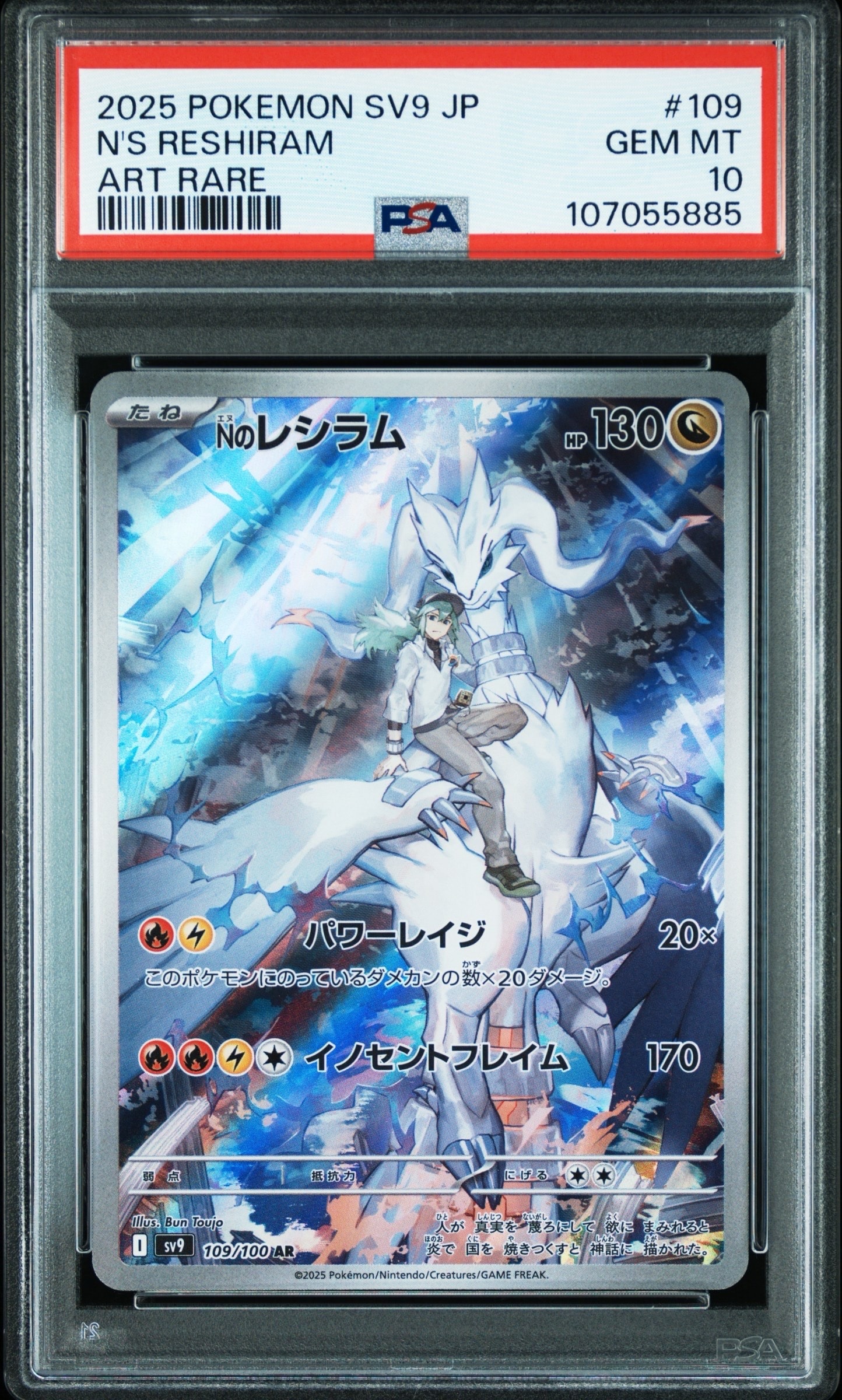 Nのレシラム AR [SV9 109/100](拡張パック「バトルパートナーズ」)