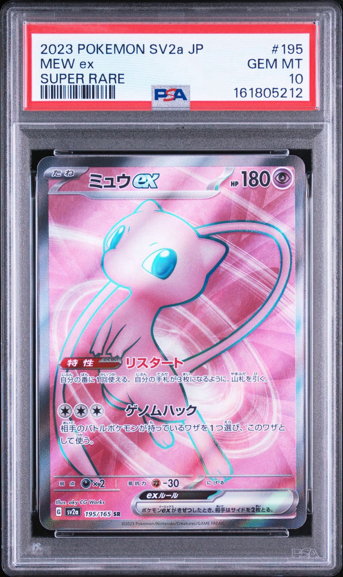 PSA10】ミュウex SR[SV2a 195/165](強化拡張パック「ポケモンカード151