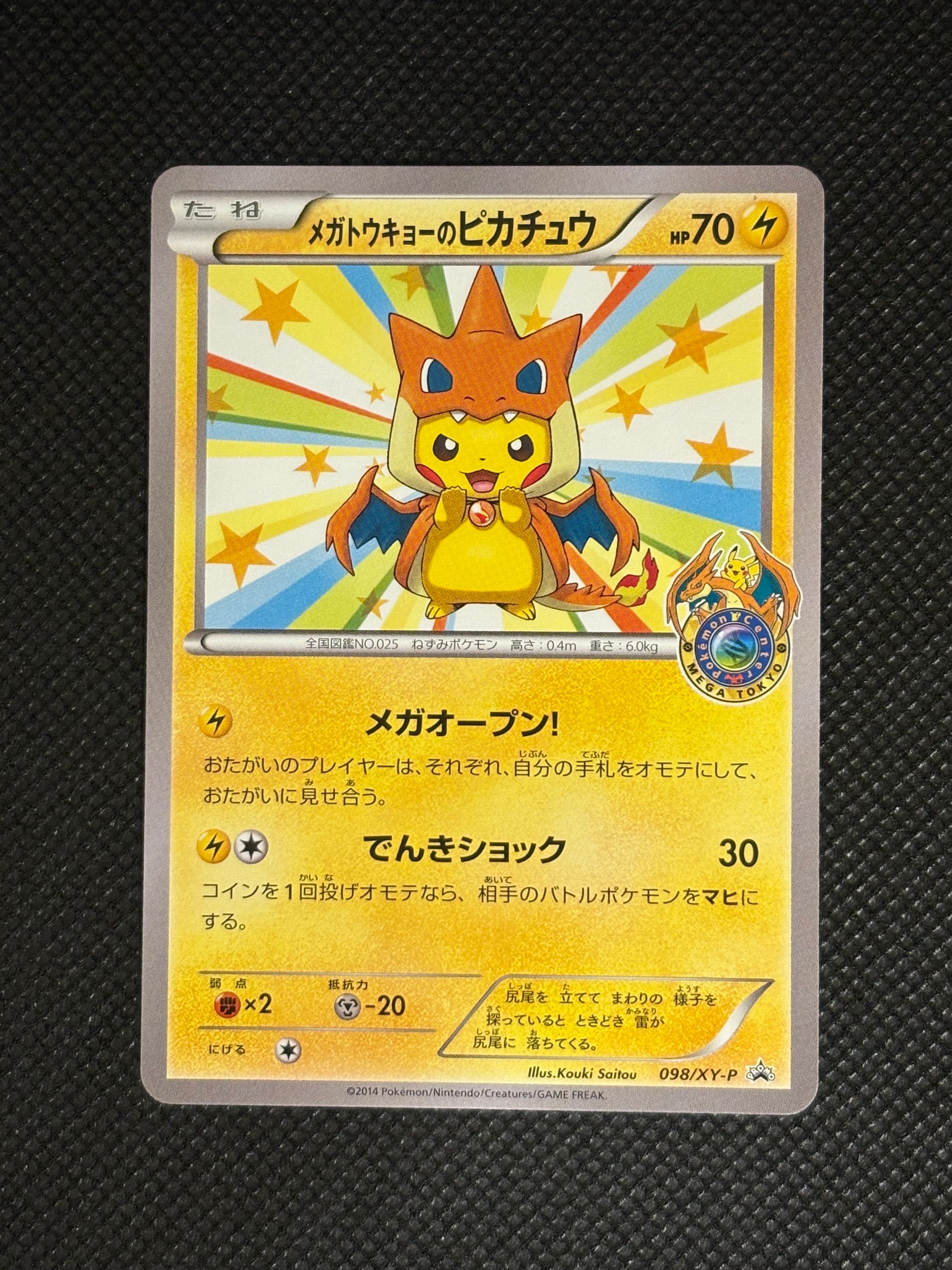 メガトウキョーのピカチュウ: プロモ[XY-P 098/XY-P](プロモーションカード「XY-P」)