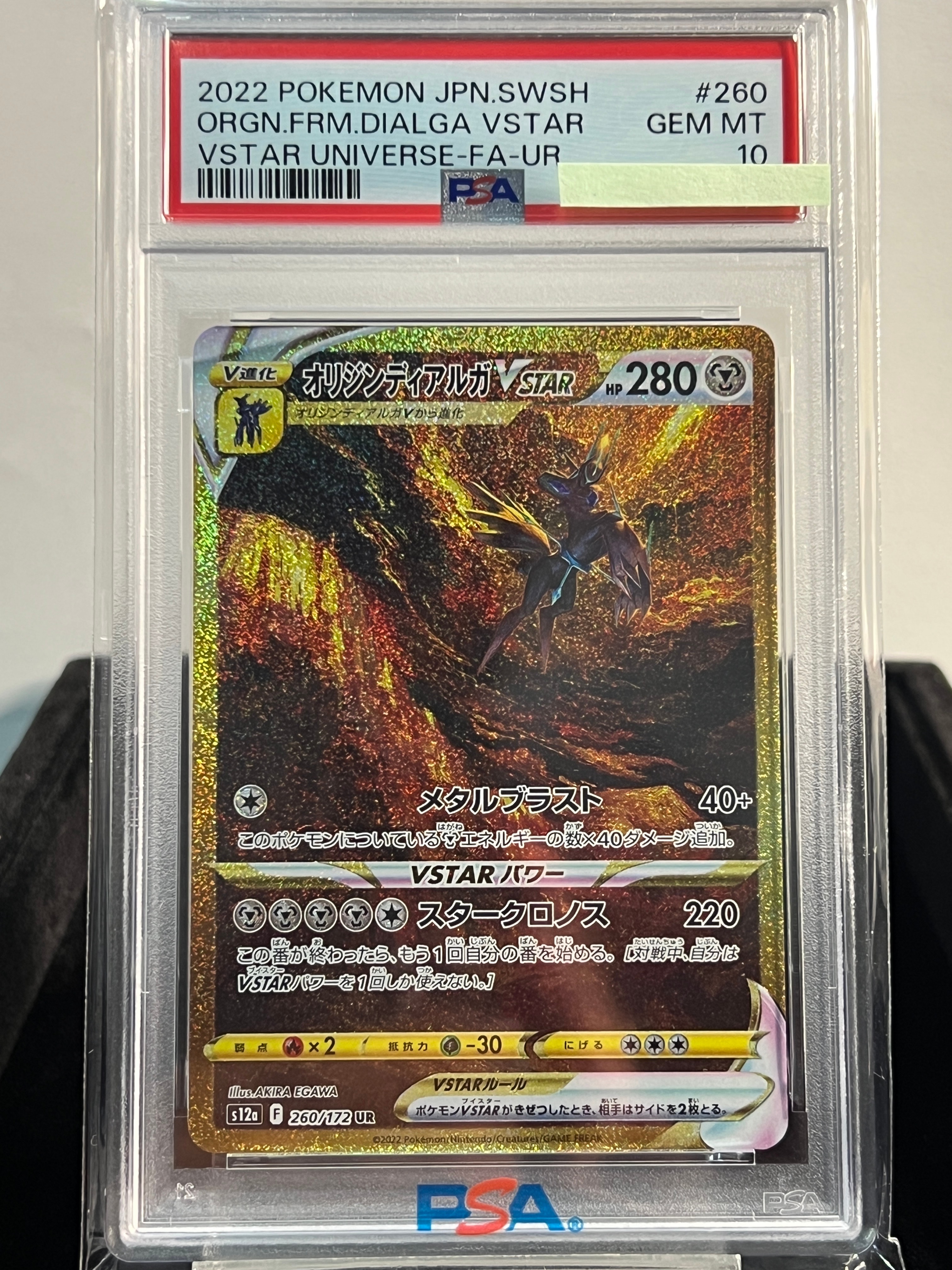 オリジンディアルガVSTAR UR[s12a 260/172](ハイクラスパック「VSTARユニバース」)