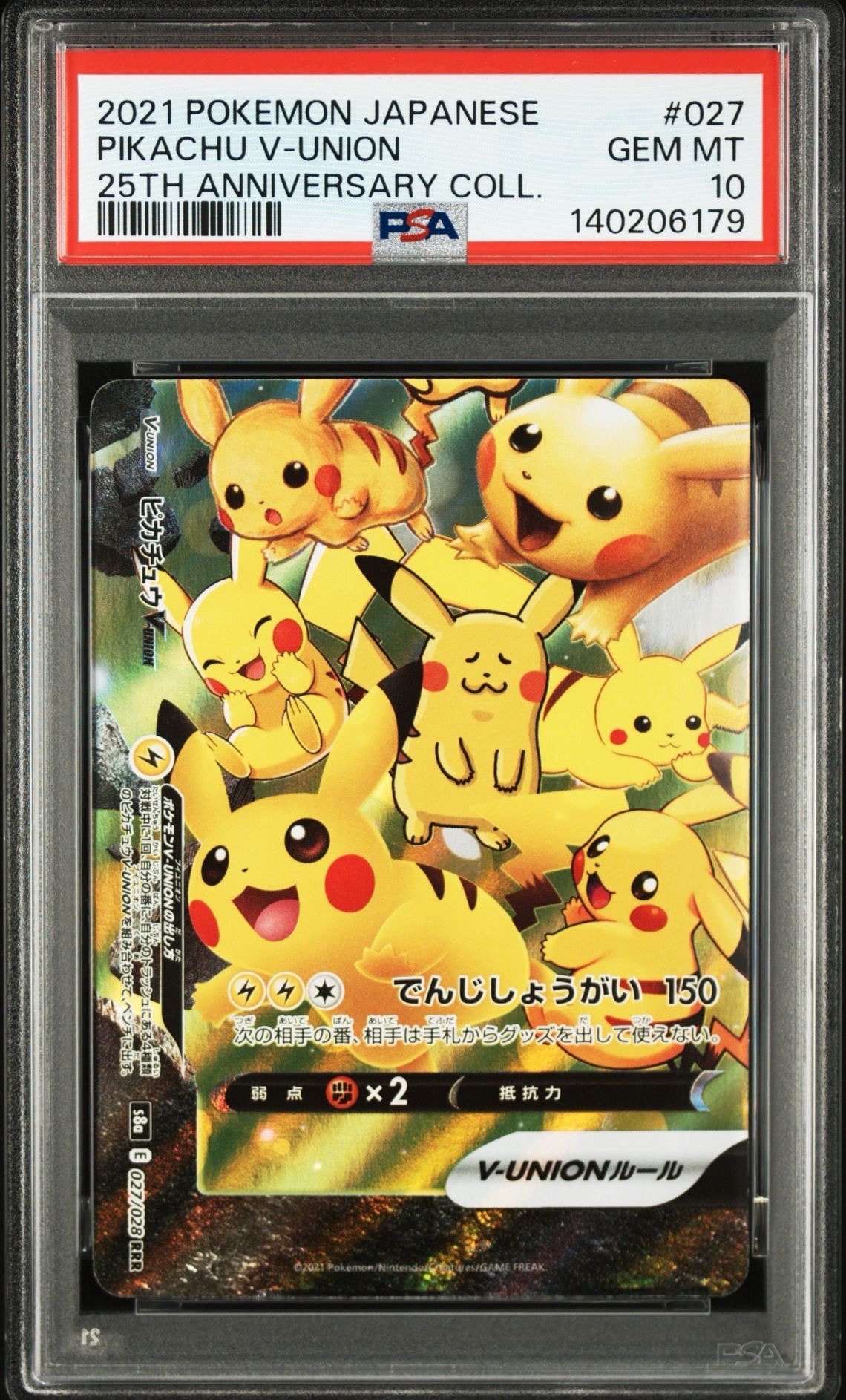 PSA10】ピカチュウV-UNION RRR[s8a 025-028/028](拡張パック「25th