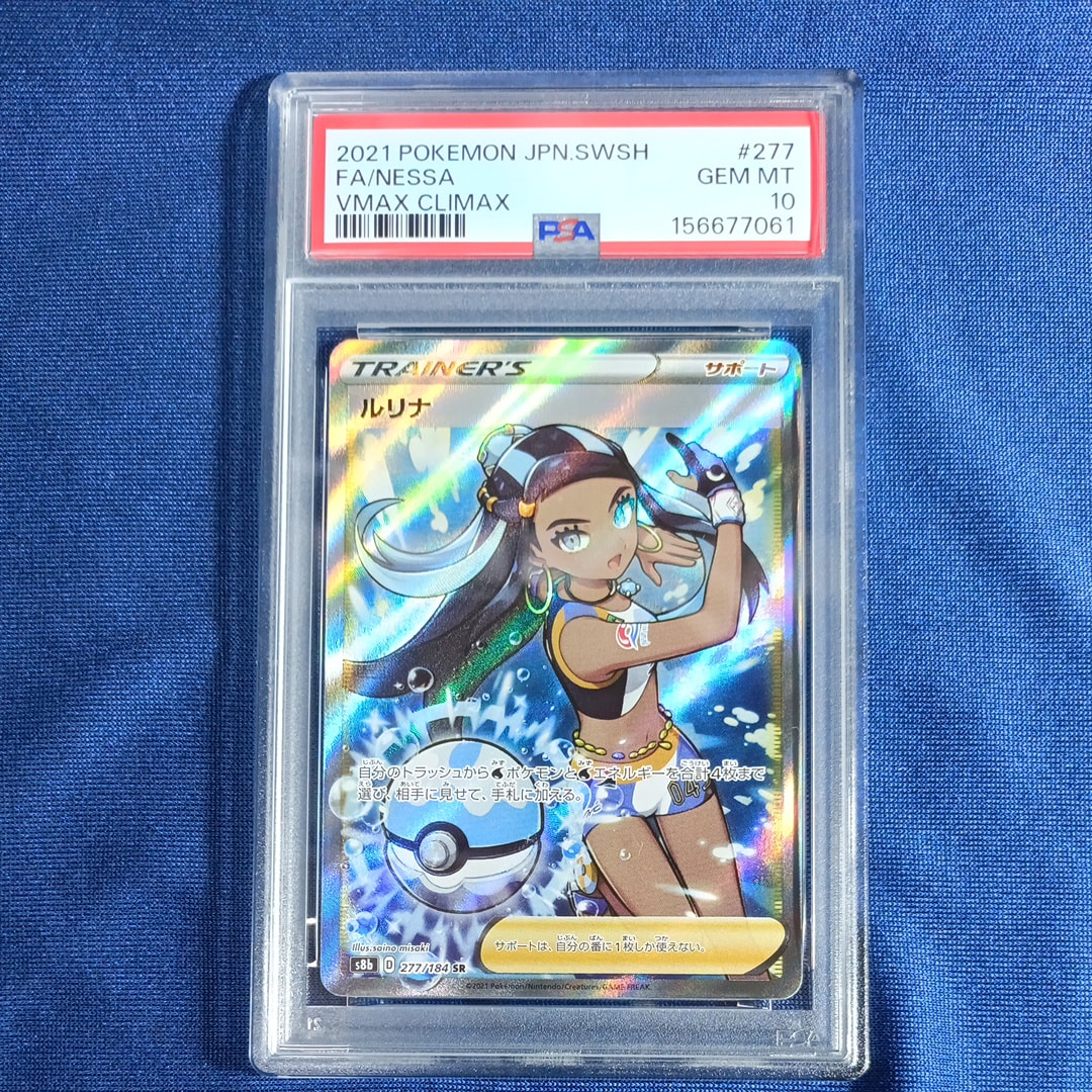 ルリナ SR[S8b 277/184](ハイクラスパック「VMAXクライマックス」)の