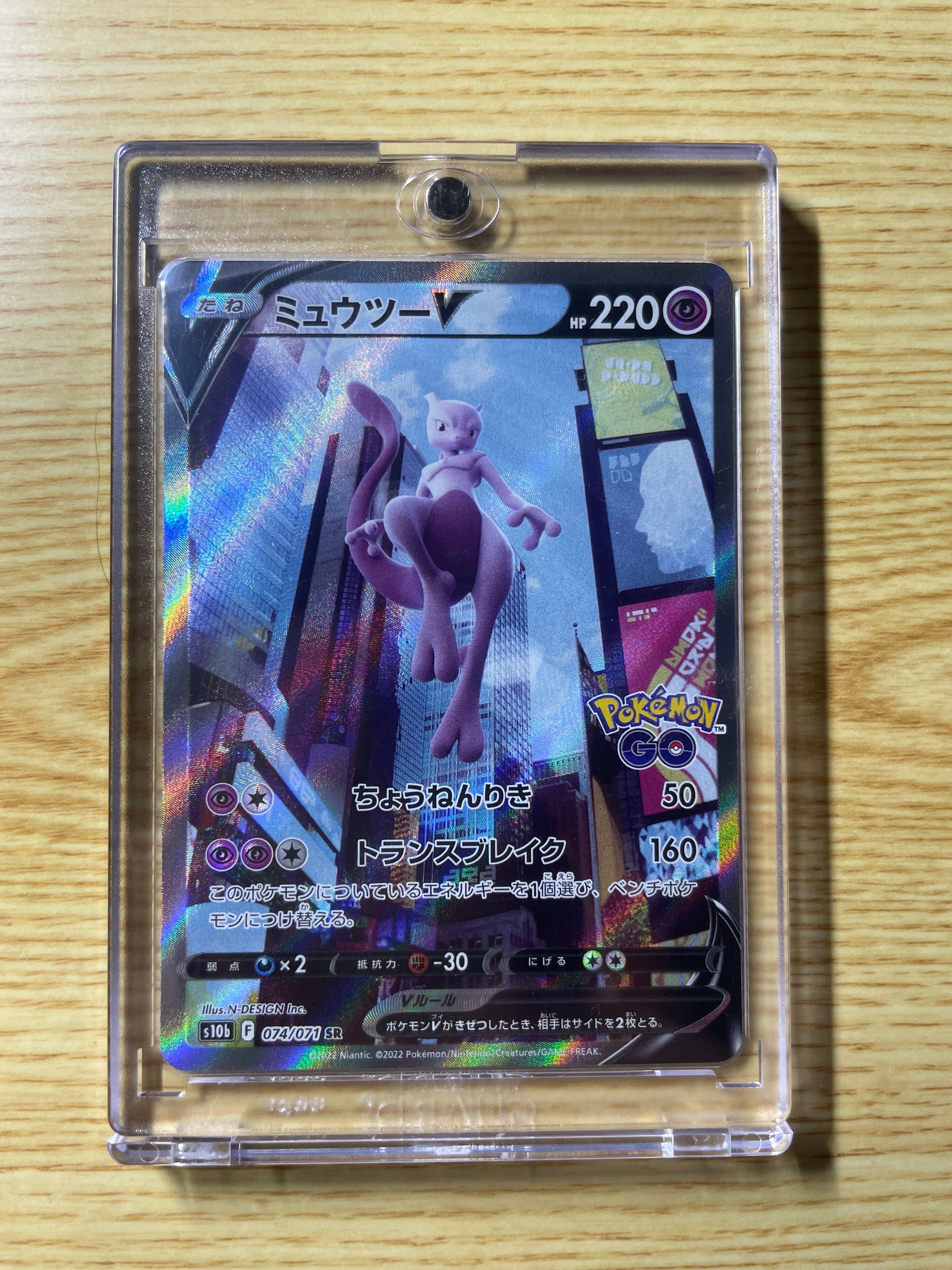ミュウツーV SR: SA[S10b 074/071](強化拡張パック「Pokemon GO」)