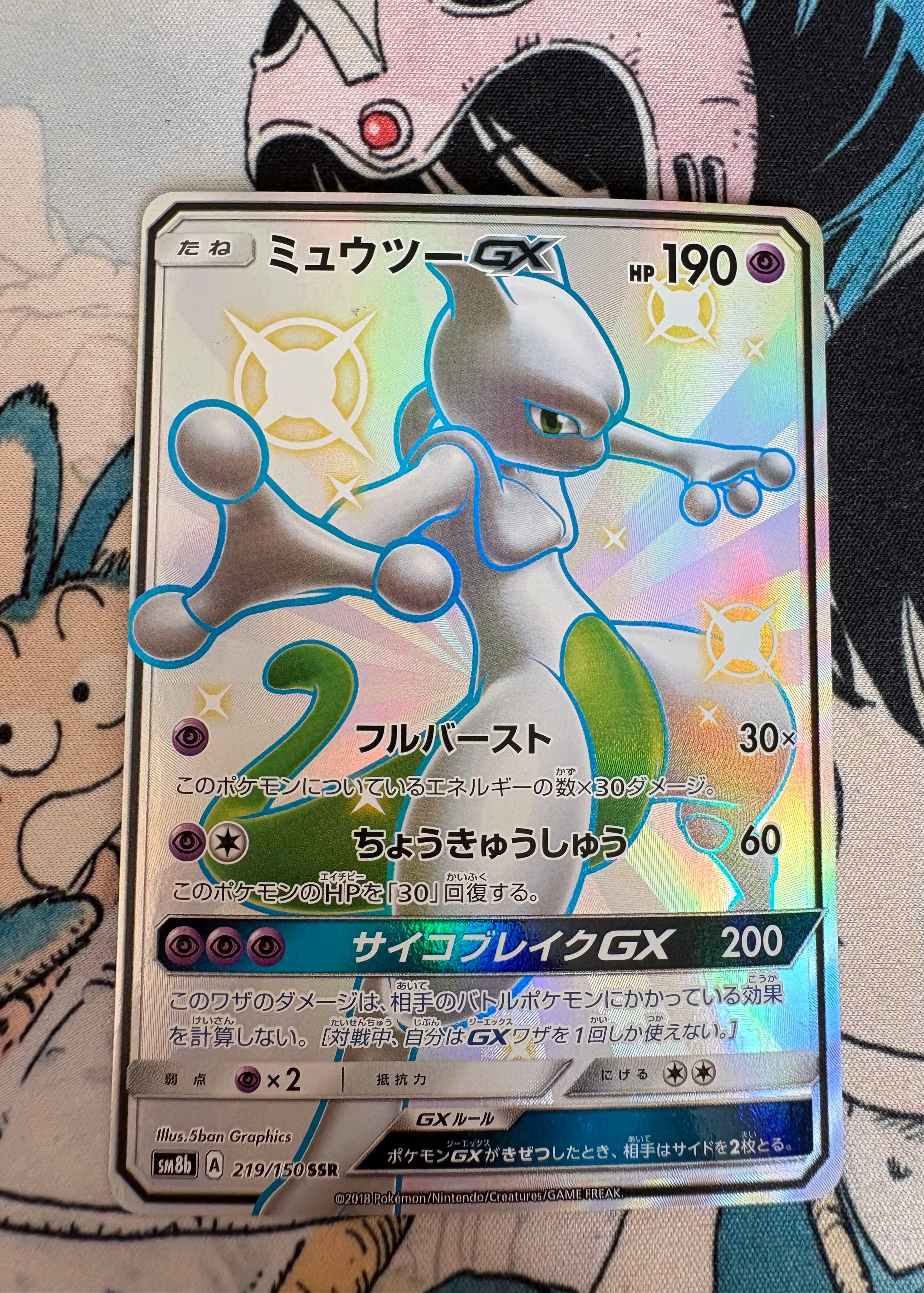 ミュウツーGX SSR[SM8b 219/150](ハイクラスパック「GXウルトラシャイニー」)