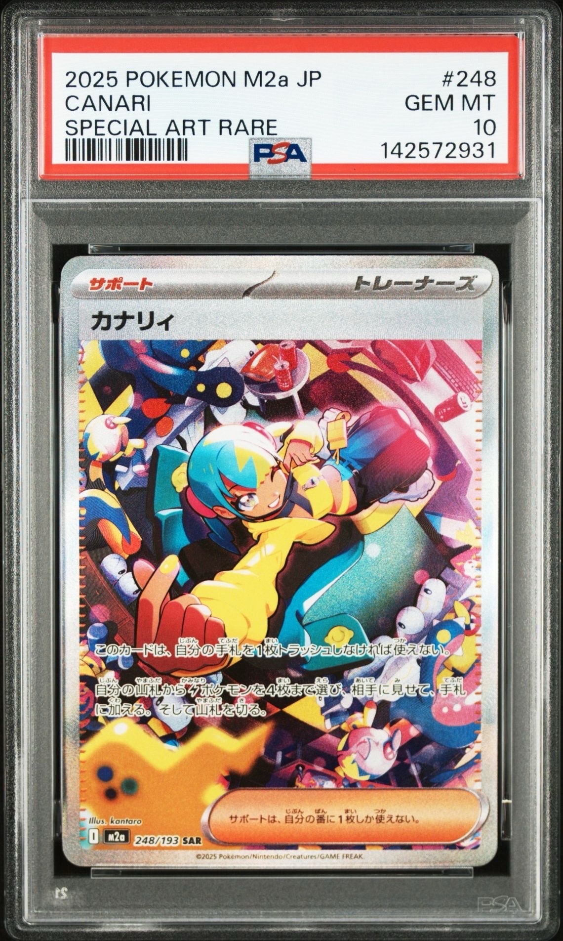 カナリィ SAR [M2a 248/193](ハイクラスパック「MEGAドリームex」)