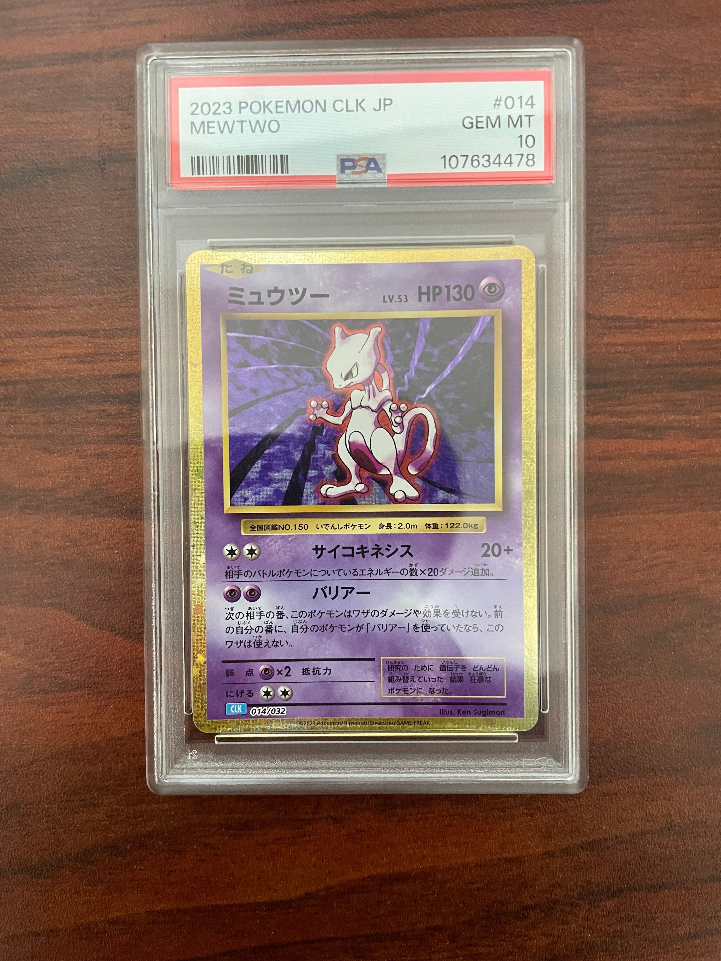 ミュウツー [CLK 014/032](ポケモンカードゲーム Classic)