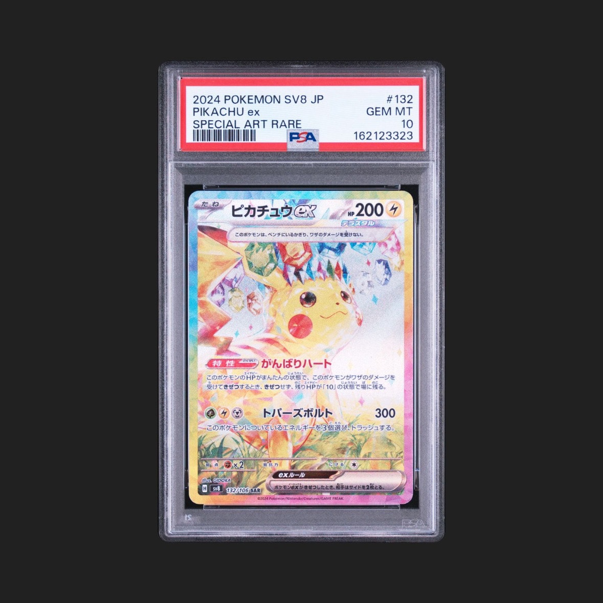 ピカチュウex SAR [SV8 132/106](拡張パック「超電ブレイカー」)通販