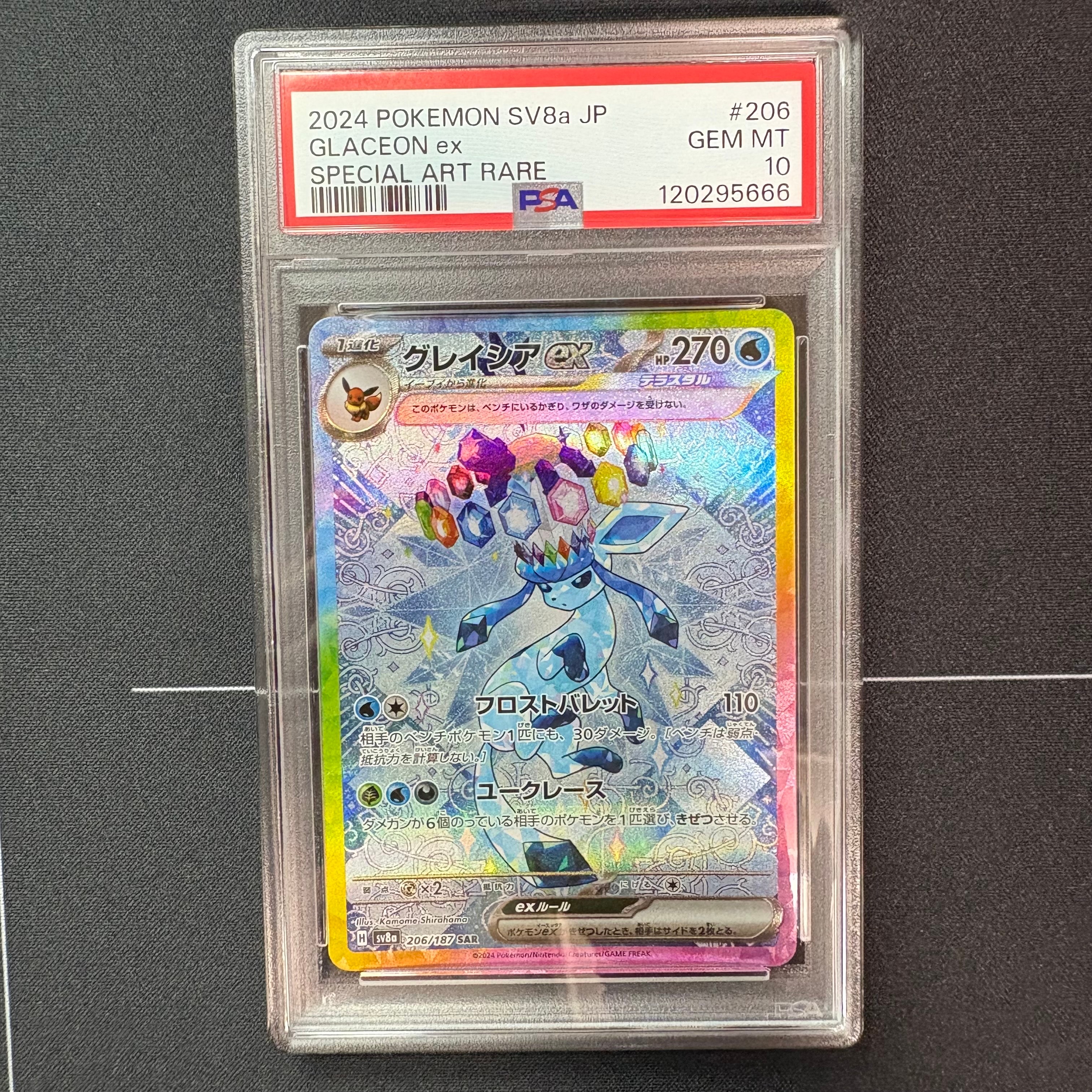 グレイシアex SAR [SV8a 206/187](ハイクラスパック「テラスタルフェスex」)