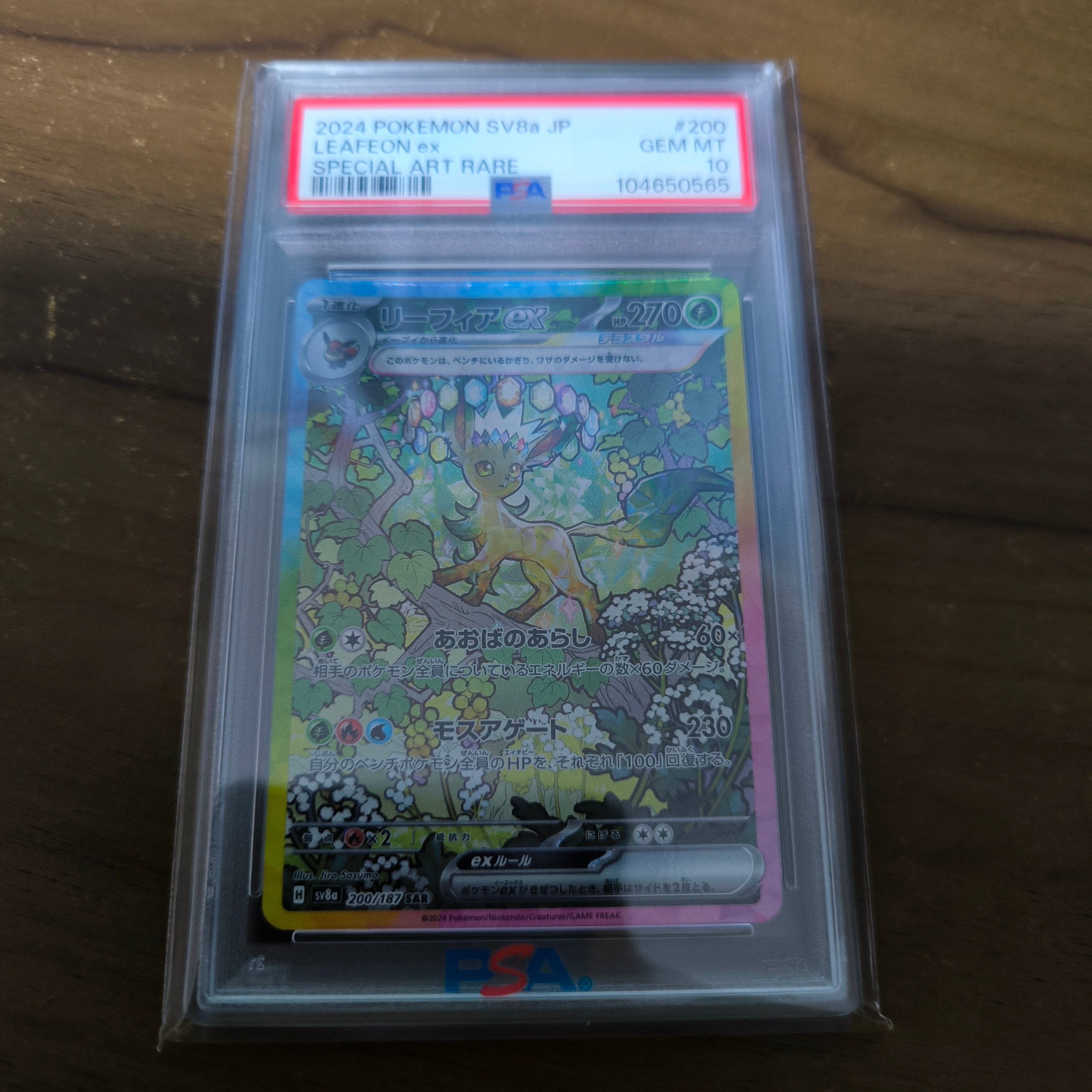 PSA10】リーフィアex SAR [SV8a 200/187](ハイクラスパック「テラス