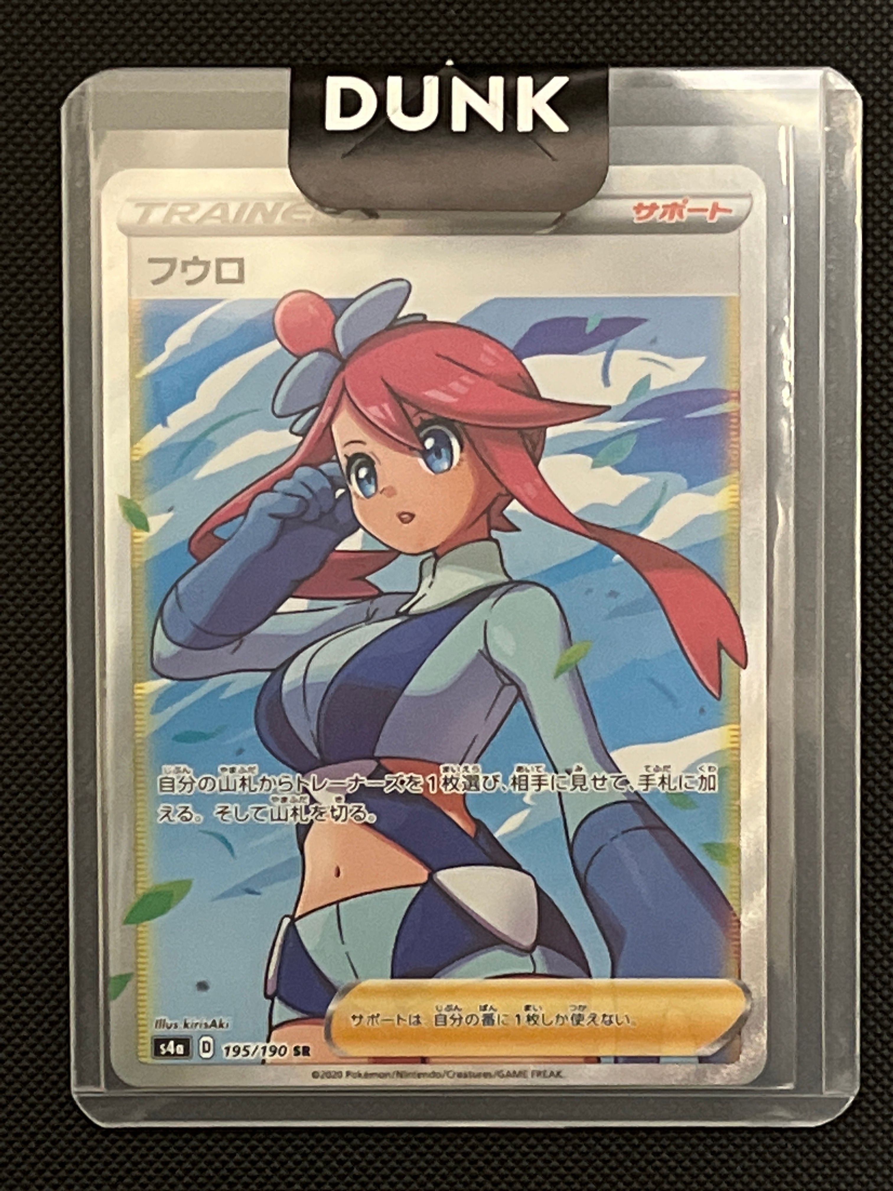 フウロ SR[S4a 195/190](ハイクラスパック「シャイニースターV」)